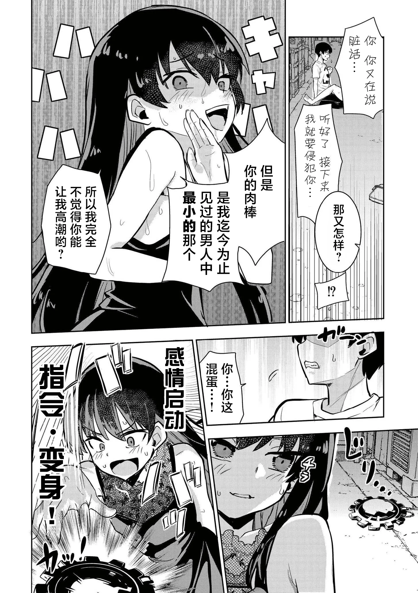 [日本漫画] [夜灰ゆう] 魔法少女の裏の顔 (comicエンドロールvol.5) [DL版] 单本,单女#[28P]-20