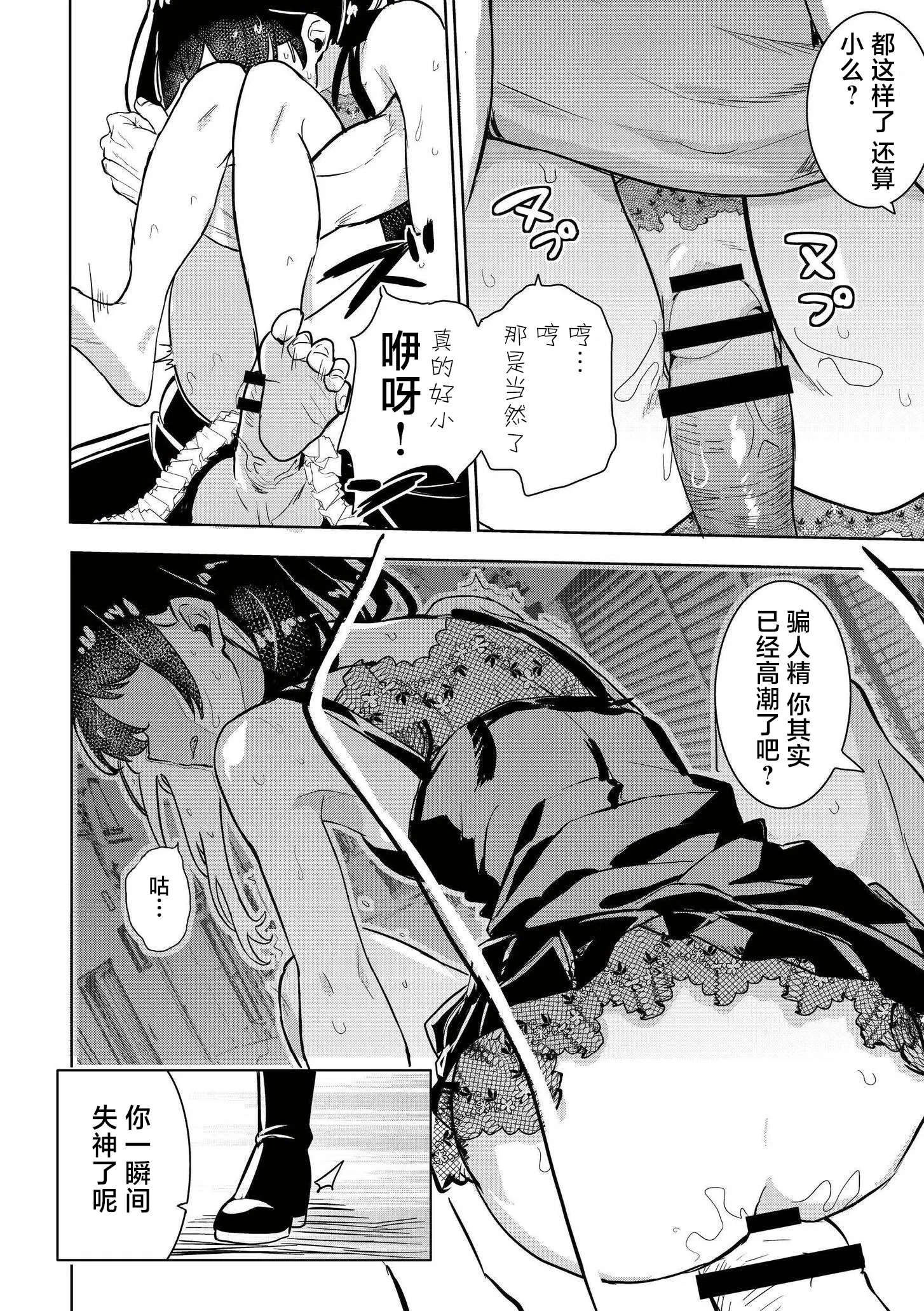 [日本漫画] [夜灰ゆう] 魔法少女の裏の顔 (comicエンドロールvol.5) [DL版] 单本,单女#[28P]-24