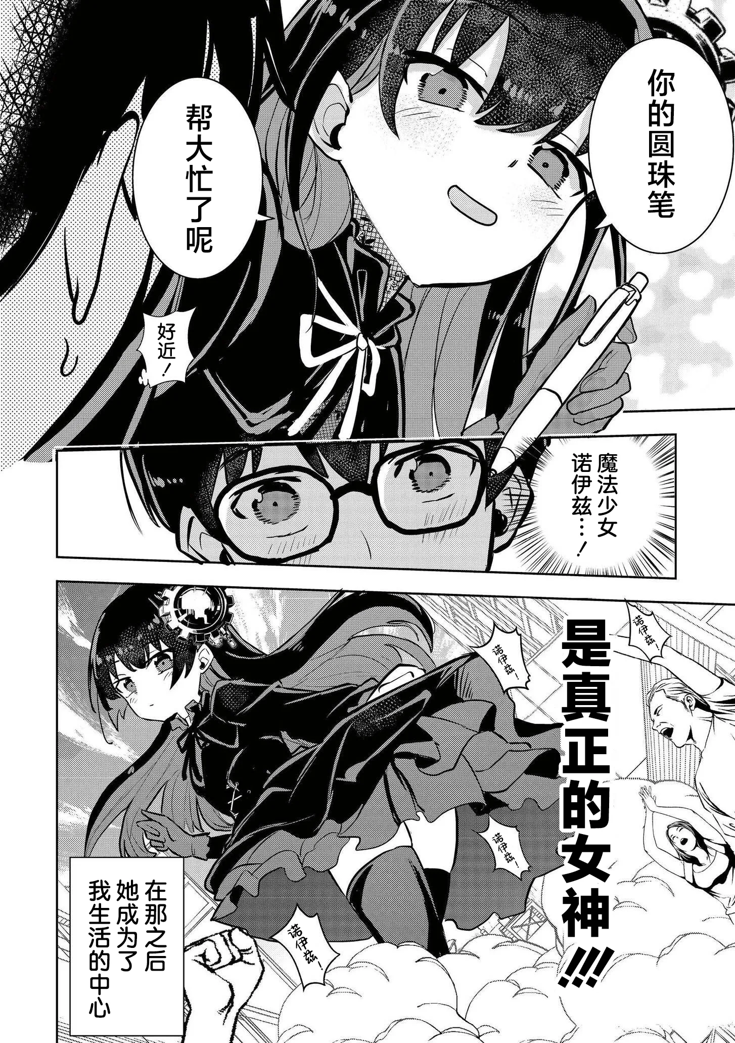 [日本漫画] [夜灰ゆう] 魔法少女の裏の顔 (comicエンドロールvol.5) [DL版] 单本,单女#[28P]-4