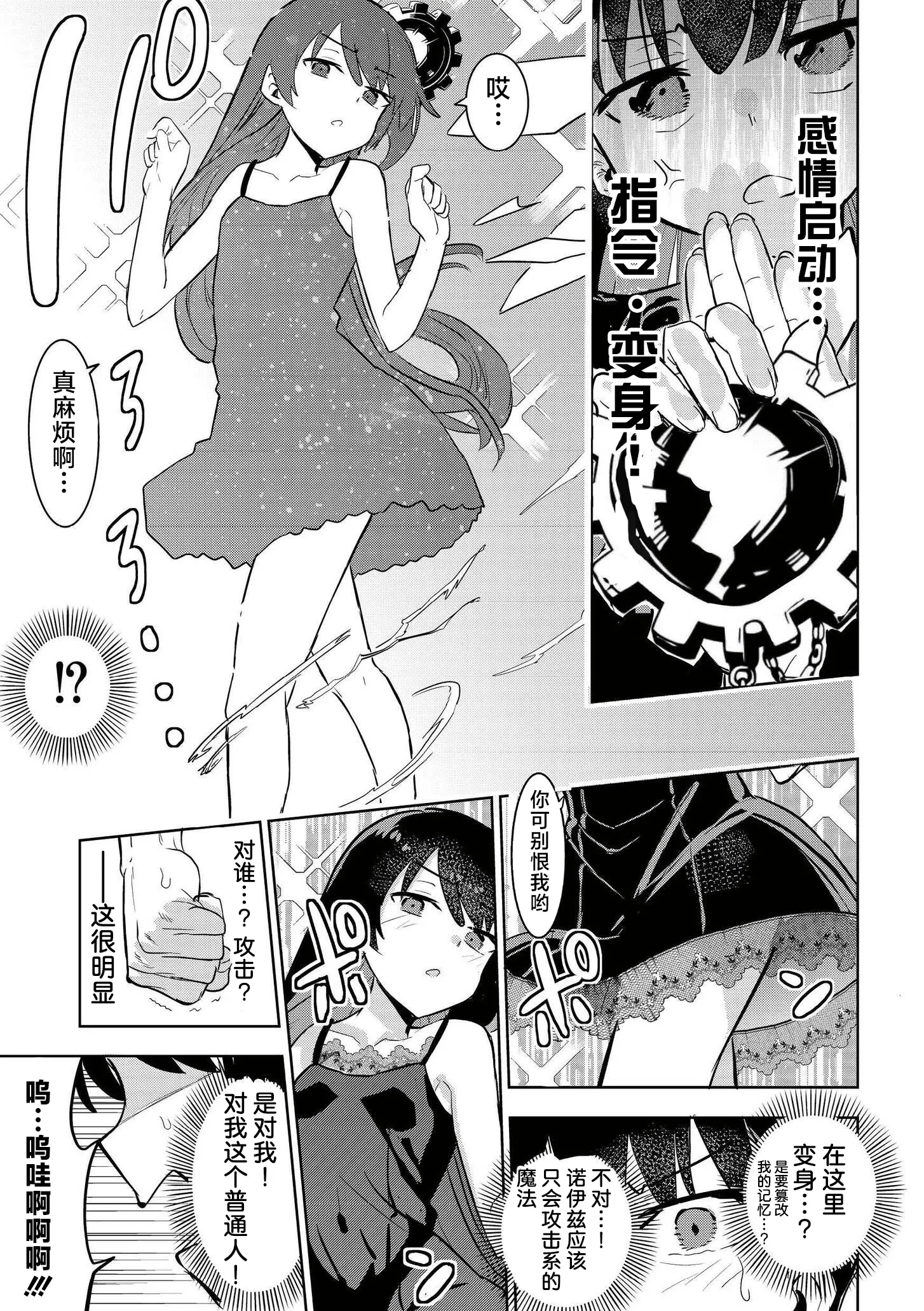 [日本漫画] [夜灰ゆう] 魔法少女の裏の顔 (comicエンドロールvol.5) [DL版] 单本,单女#[28P]-9