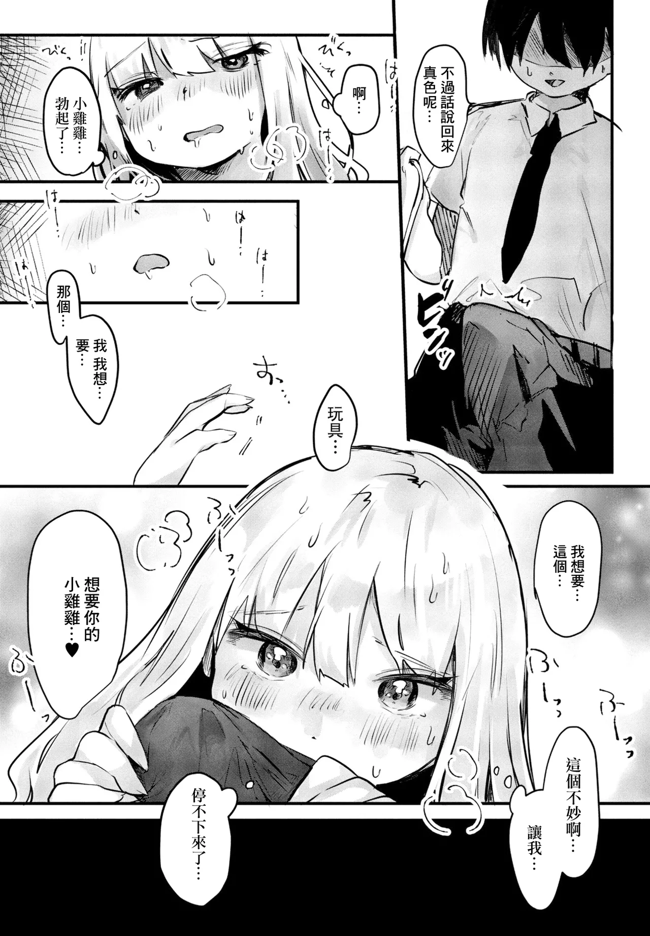 [日本漫画] [鬼斬ゆにこーん] 欲求不満、により (COMIC ペンギンクラブ 2023年10月号) [中国翻訳] [DL版] 单本,熟女人妻,性玩具#[20P]-15