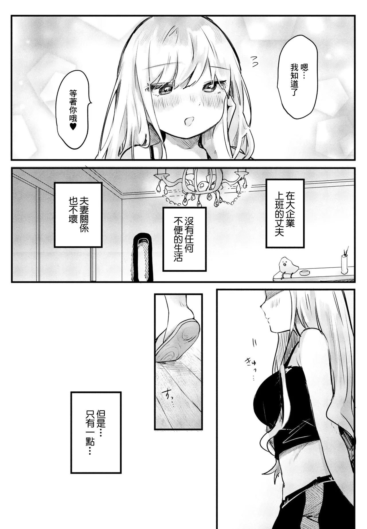 [日本漫画] [鬼斬ゆにこーん] 欲求不満、により (COMIC ペンギンクラブ 2023年10月号) [中国翻訳] [DL版] 单本,熟女人妻,性玩具#[20P]-2