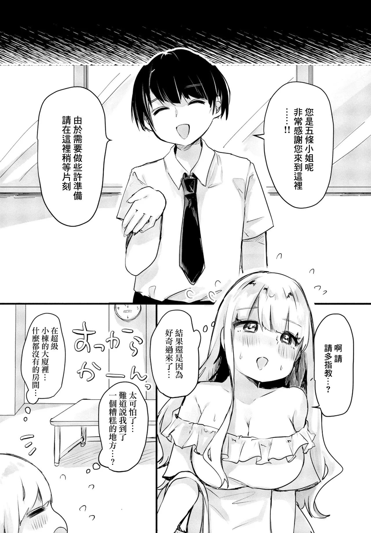 [日本漫画] [鬼斬ゆにこーん] 欲求不満、により (COMIC ペンギンクラブ 2023年10月号) [中国翻訳] [DL版] 单本,熟女人妻,性玩具#[20P]-7