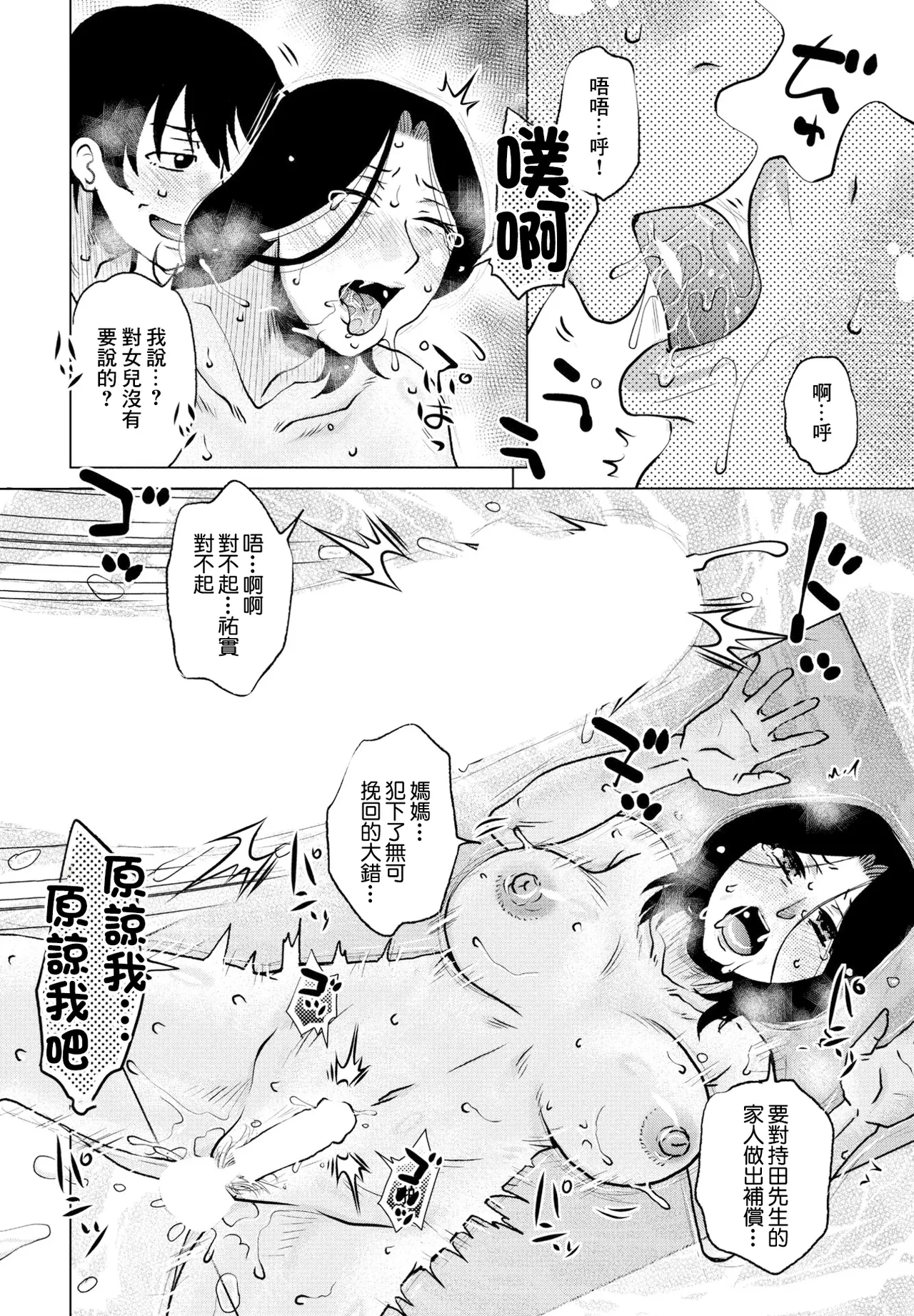 [日本漫画] [胡桃屋ましみん] 贖罪の部屋 [中國翻訳] 单本,调教,熟女人妻#[20P]-16