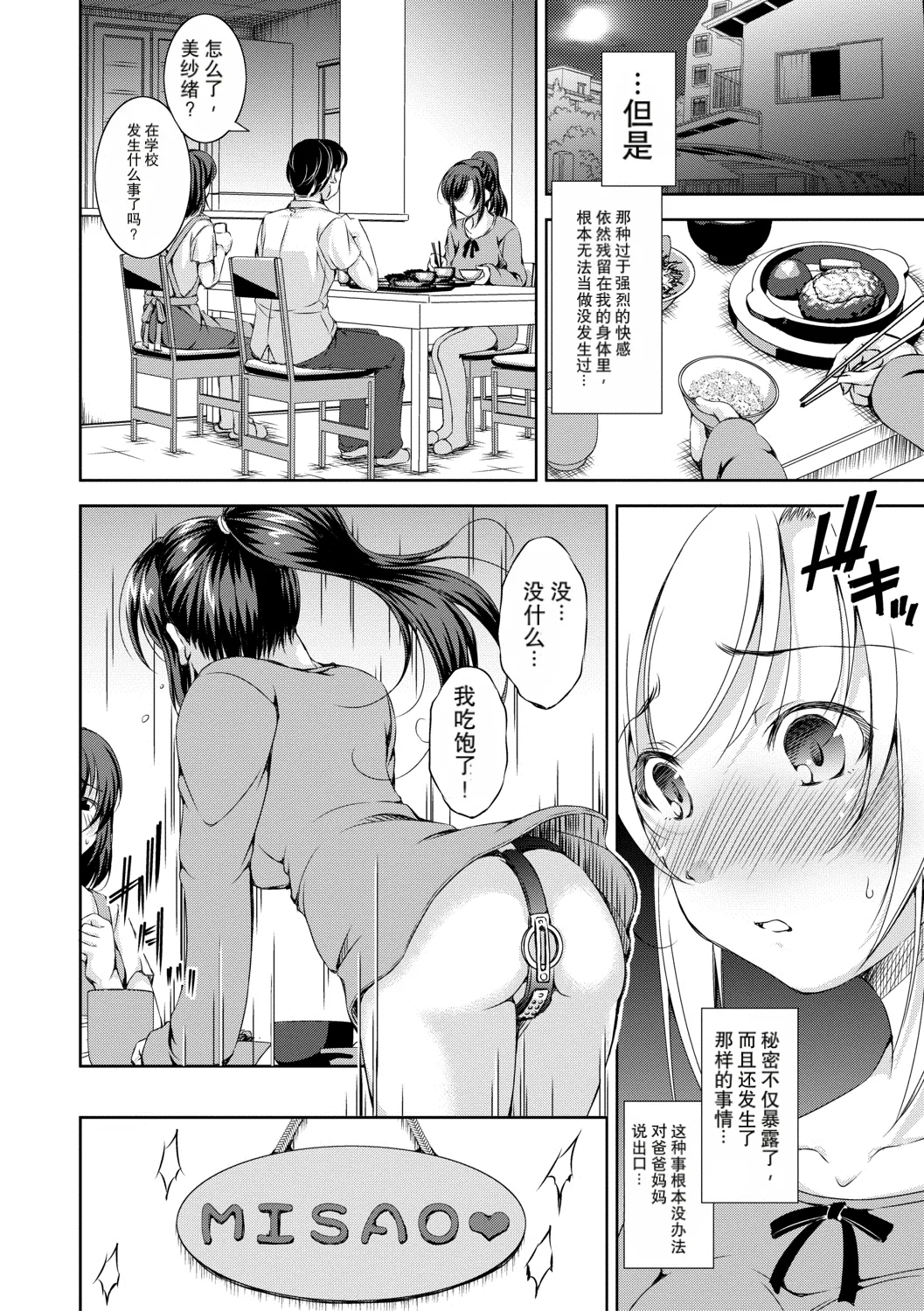 [日本漫画] [Takane] 思春期持続性異常性欲症候群 单本,女学生制服,内射中出#[27P]-13