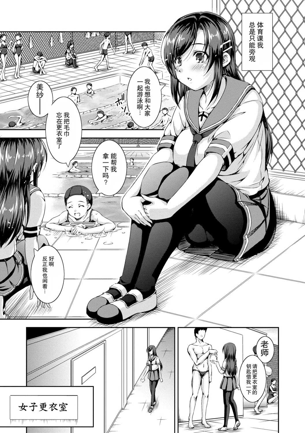 [日本漫画] [Takane] 思春期持続性異常性欲症候群 单本,女学生制服,内射中出#[27P]-3