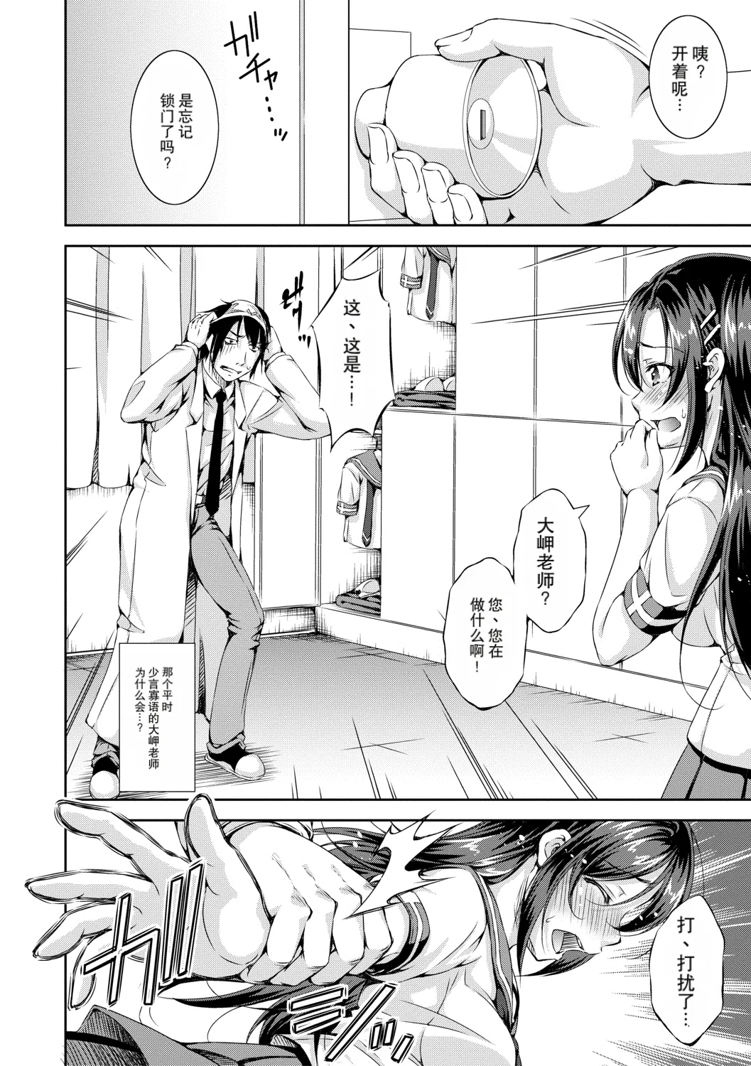 [日本漫画] [Takane] 思春期持続性異常性欲症候群 单本,女学生制服,内射中出#[27P]-4