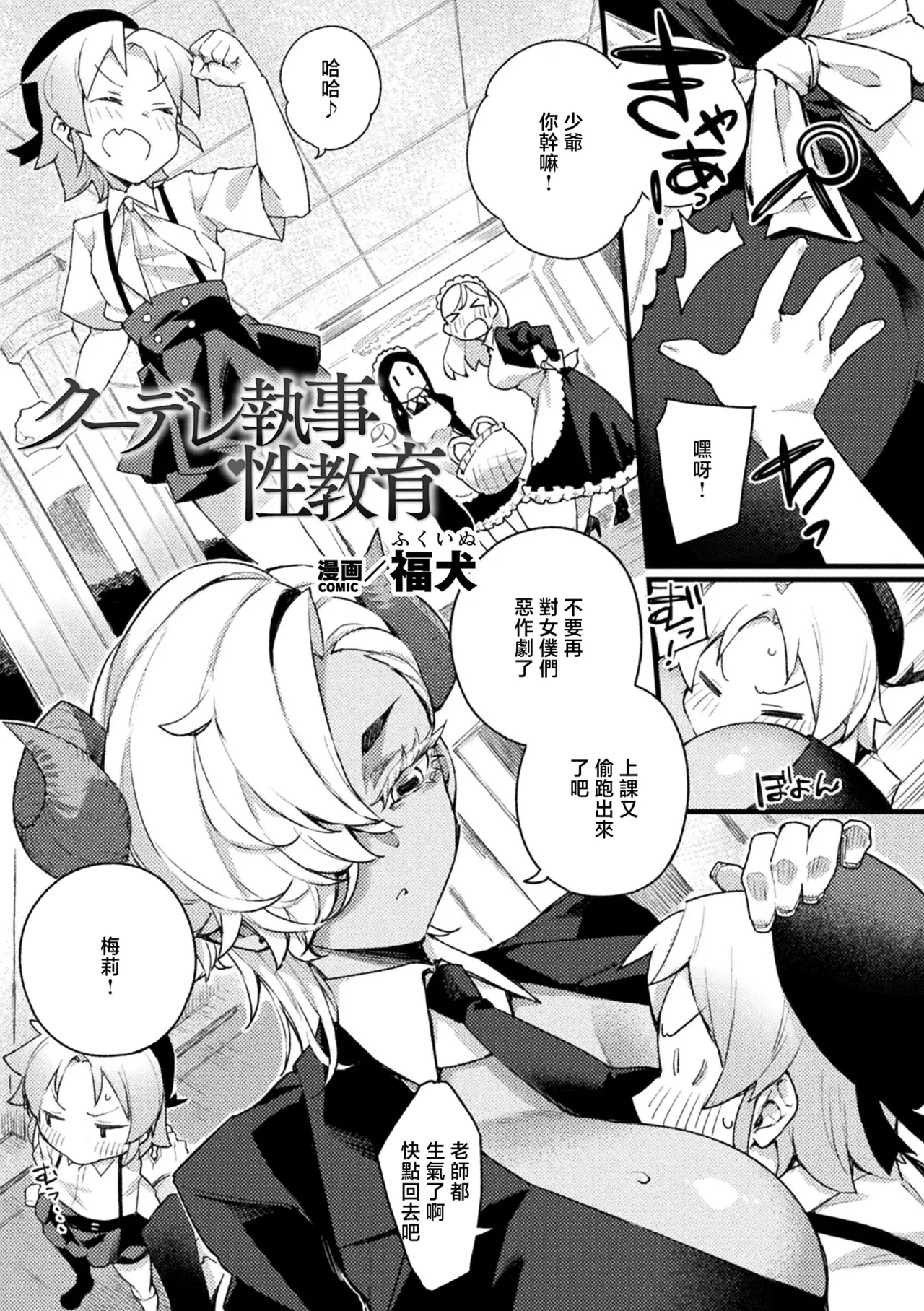[日本漫画] [福犬] クーデレ執事の性教育 (コミックアンリアル 2026年8月号 Vol.122) [中国翻訳] [DL版] 单本,高潮潮吹,巨乳大奶,OL,内射中出#[20P]-1
