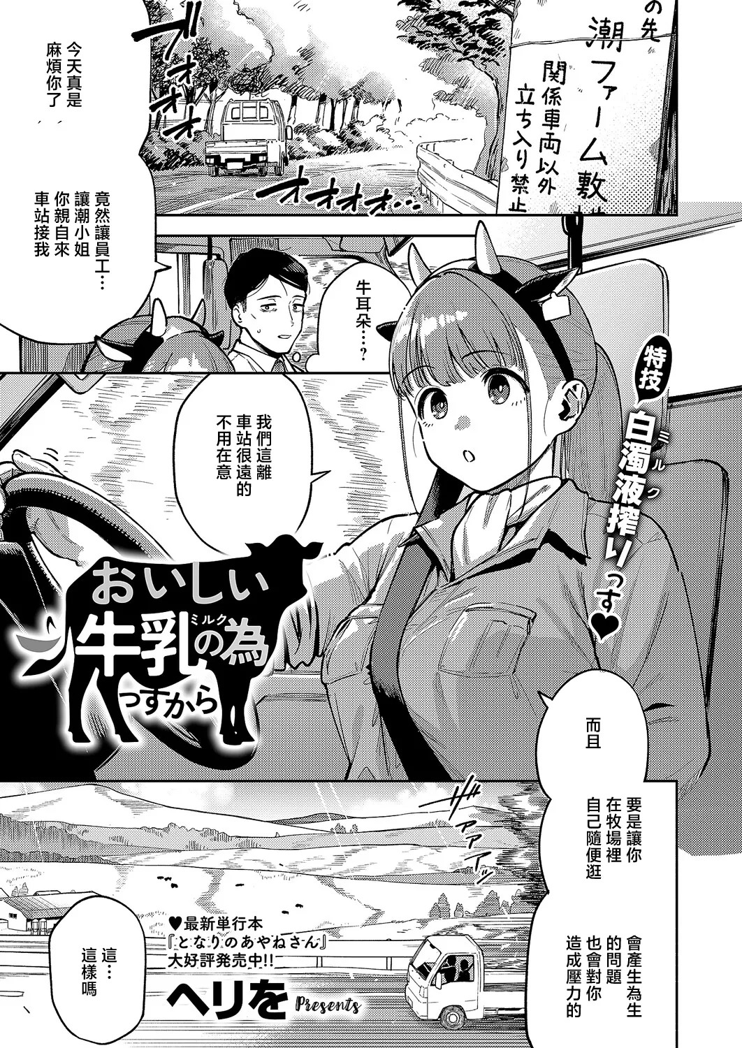 [日本漫画] [ヘリを] おいしい牛乳の為のすっから (コミック エグゼ 71) [中国翻訳] [DL版] 单本,高潮潮吹,巨乳大奶,单女,单男,内射中出#[32P]-1