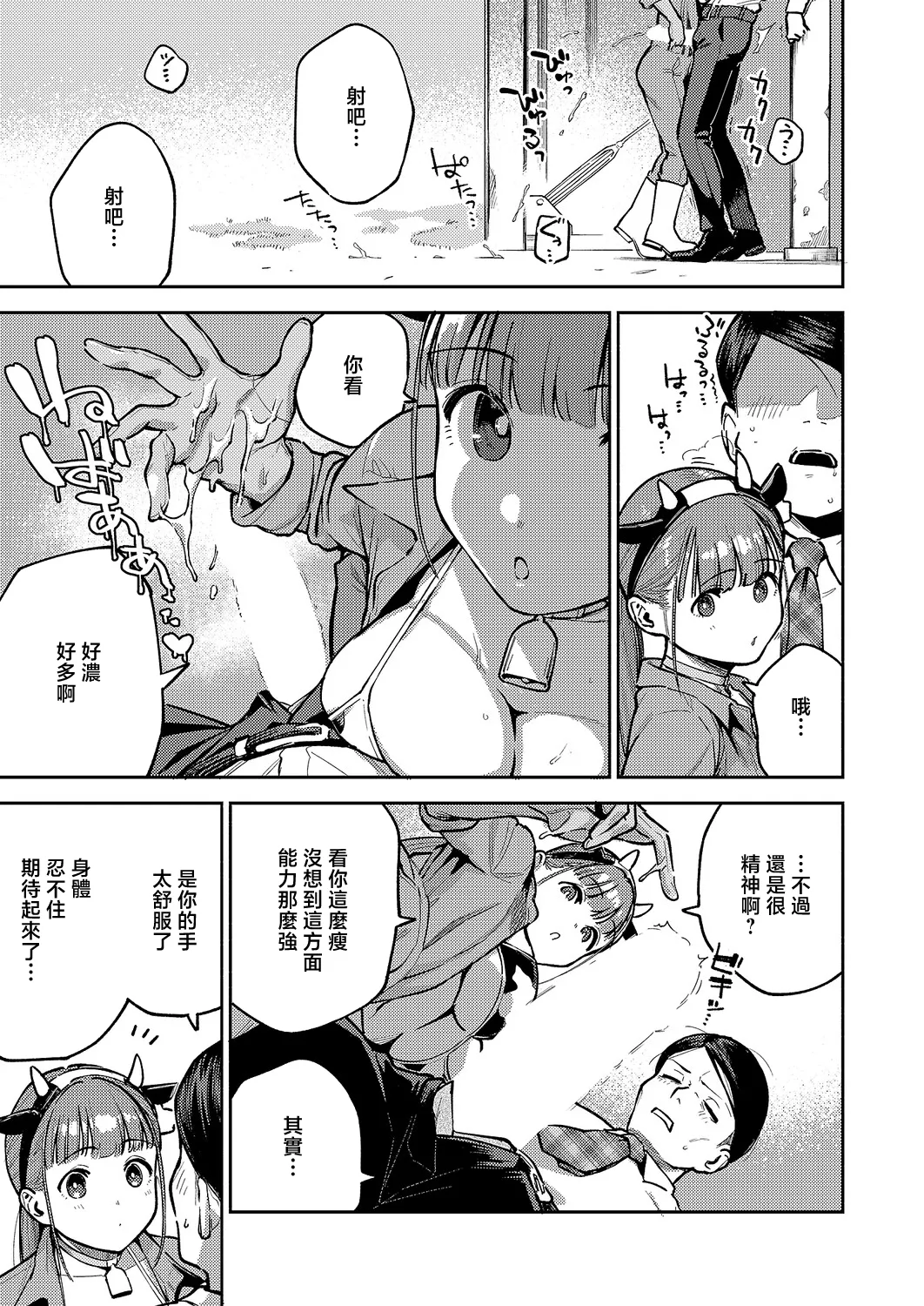 [日本漫画] [ヘリを] おいしい牛乳の為のすっから (コミック エグゼ 71) [中国翻訳] [DL版] 单本,高潮潮吹,巨乳大奶,单女,单男,内射中出#[32P]-11