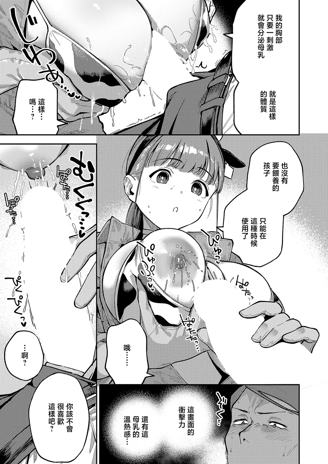 [日本漫画] [ヘリを] おいしい牛乳の為のすっから (コミック エグゼ 71) [中国翻訳] [DL版] 单本,高潮潮吹,巨乳大奶,单女,单男,内射中出#[32P]-15