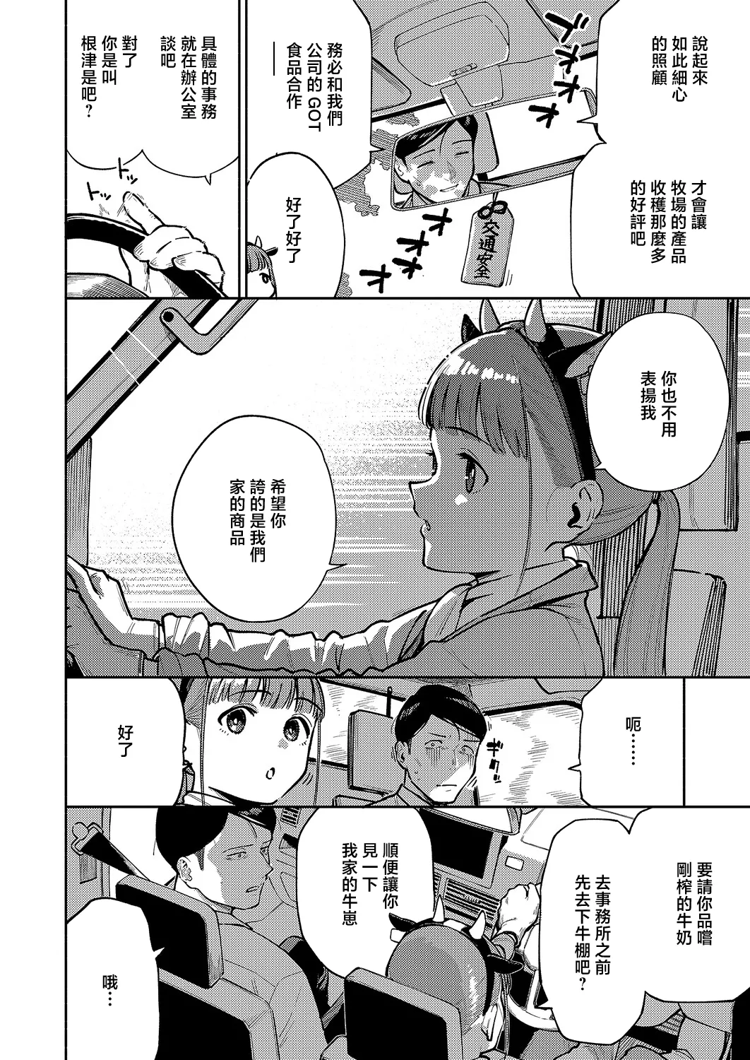 [日本漫画] [ヘリを] おいしい牛乳の為のすっから (コミック エグゼ 71) [中国翻訳] [DL版] 单本,高潮潮吹,巨乳大奶,单女,单男,内射中出#[32P]-2