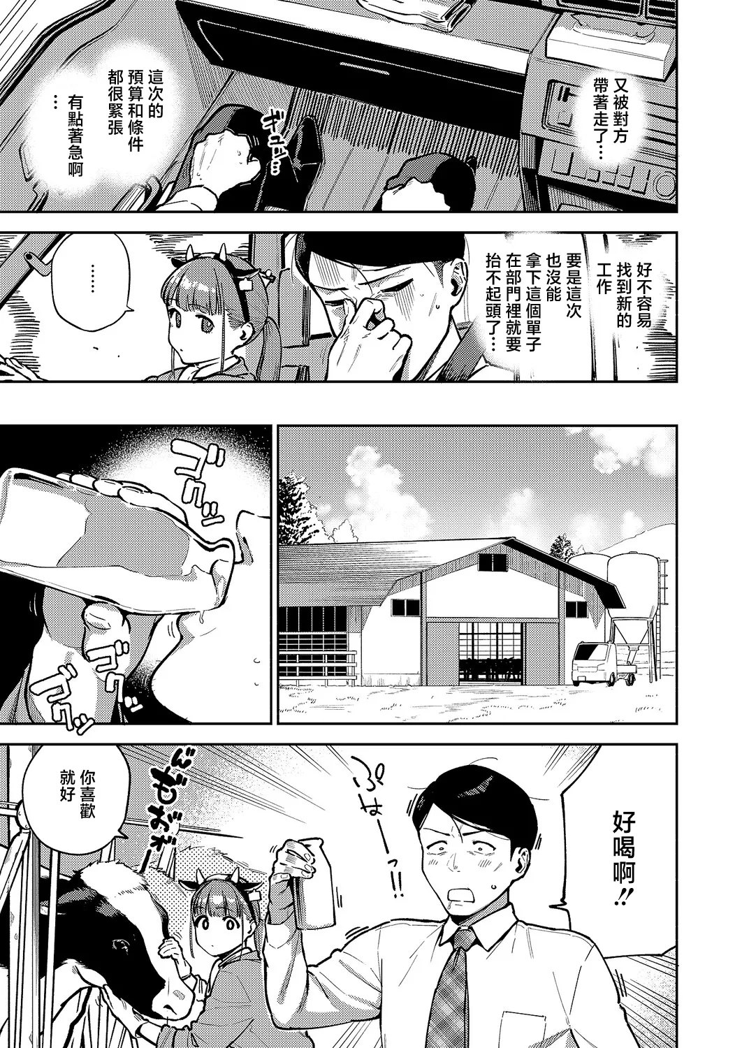 [日本漫画] [ヘリを] おいしい牛乳の為のすっから (コミック エグゼ 71) [中国翻訳] [DL版] 单本,高潮潮吹,巨乳大奶,单女,单男,内射中出#[32P]-3