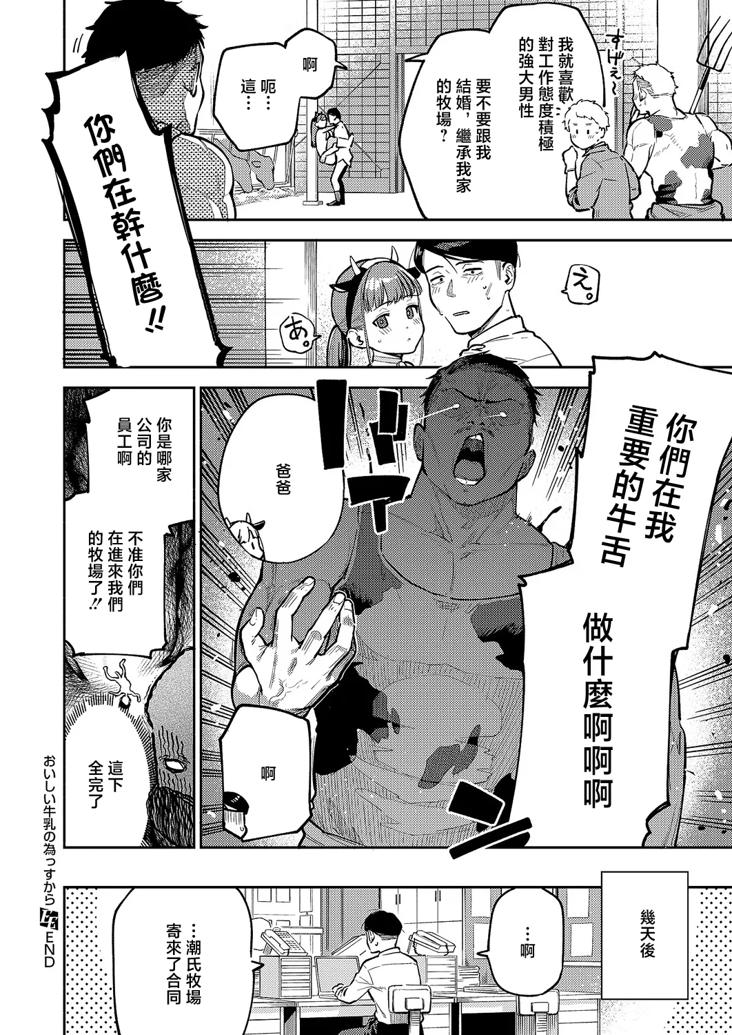 [日本漫画] [ヘリを] おいしい牛乳の為のすっから (コミック エグゼ 71) [中国翻訳] [DL版] 单本,高潮潮吹,巨乳大奶,单女,单男,内射中出#[32P]-32