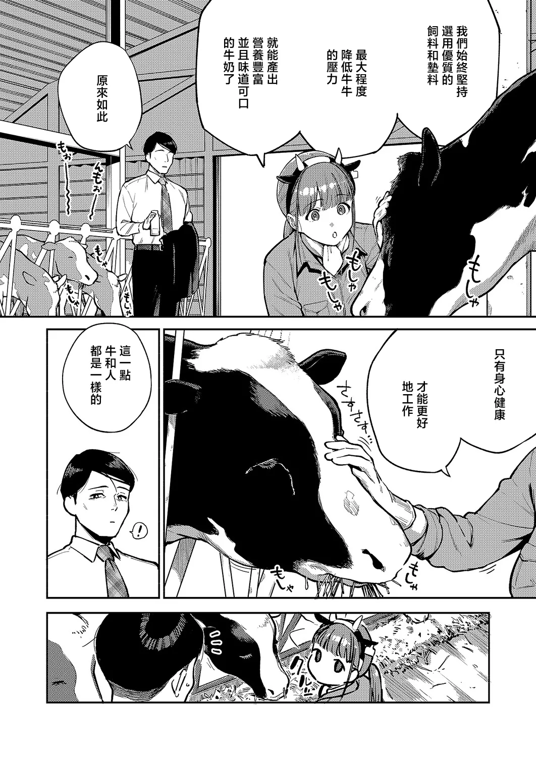 [日本漫画] [ヘリを] おいしい牛乳の為のすっから (コミック エグゼ 71) [中国翻訳] [DL版] 单本,高潮潮吹,巨乳大奶,单女,单男,内射中出#[32P]-4