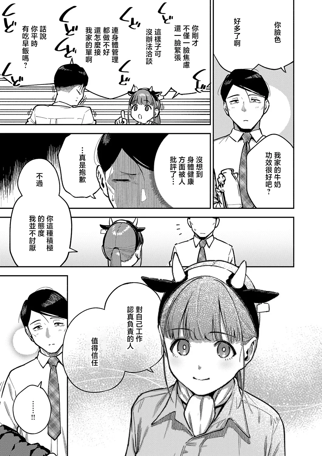 [日本漫画] [ヘリを] おいしい牛乳の為のすっから (コミック エグゼ 71) [中国翻訳] [DL版] 单本,高潮潮吹,巨乳大奶,单女,单男,内射中出#[32P]-5