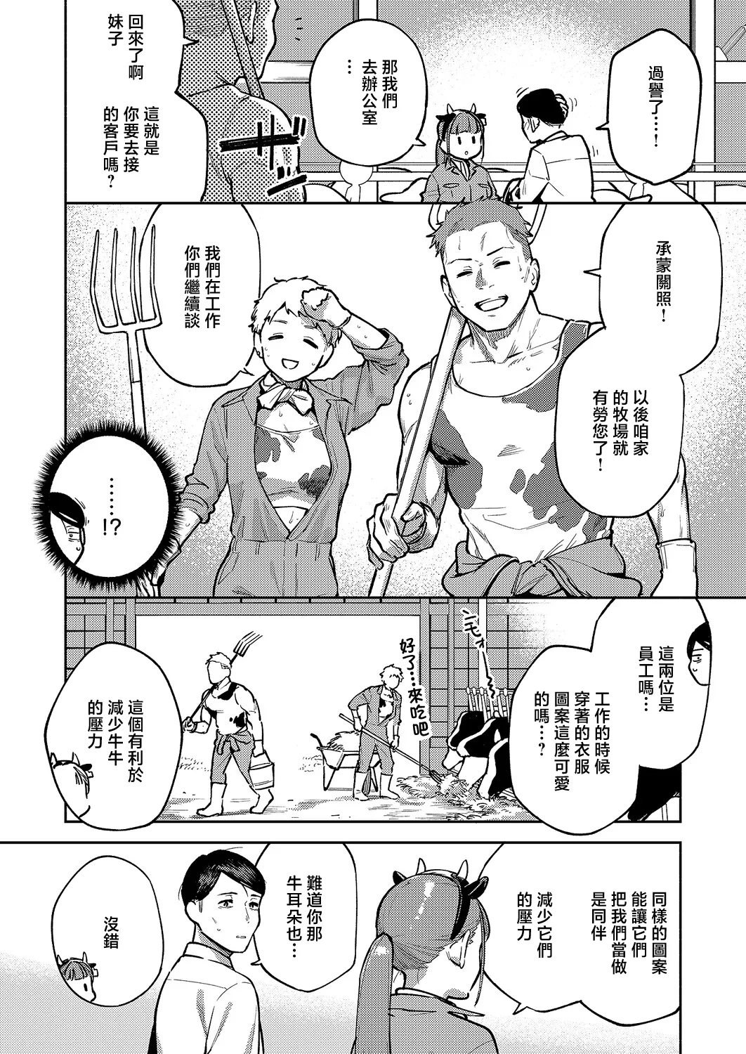 [日本漫画] [ヘリを] おいしい牛乳の為のすっから (コミック エグゼ 71) [中国翻訳] [DL版] 单本,高潮潮吹,巨乳大奶,单女,单男,内射中出#[32P]-6