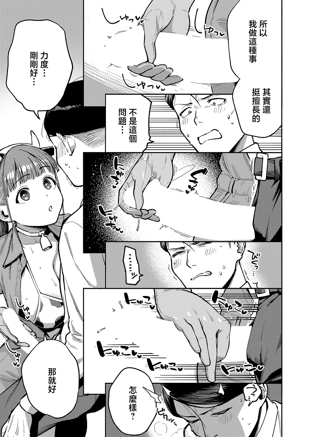 [日本漫画] [ヘリを] おいしい牛乳の為のすっから (コミック エグゼ 71) [中国翻訳] [DL版] 单本,高潮潮吹,巨乳大奶,单女,单男,内射中出#[32P]-9