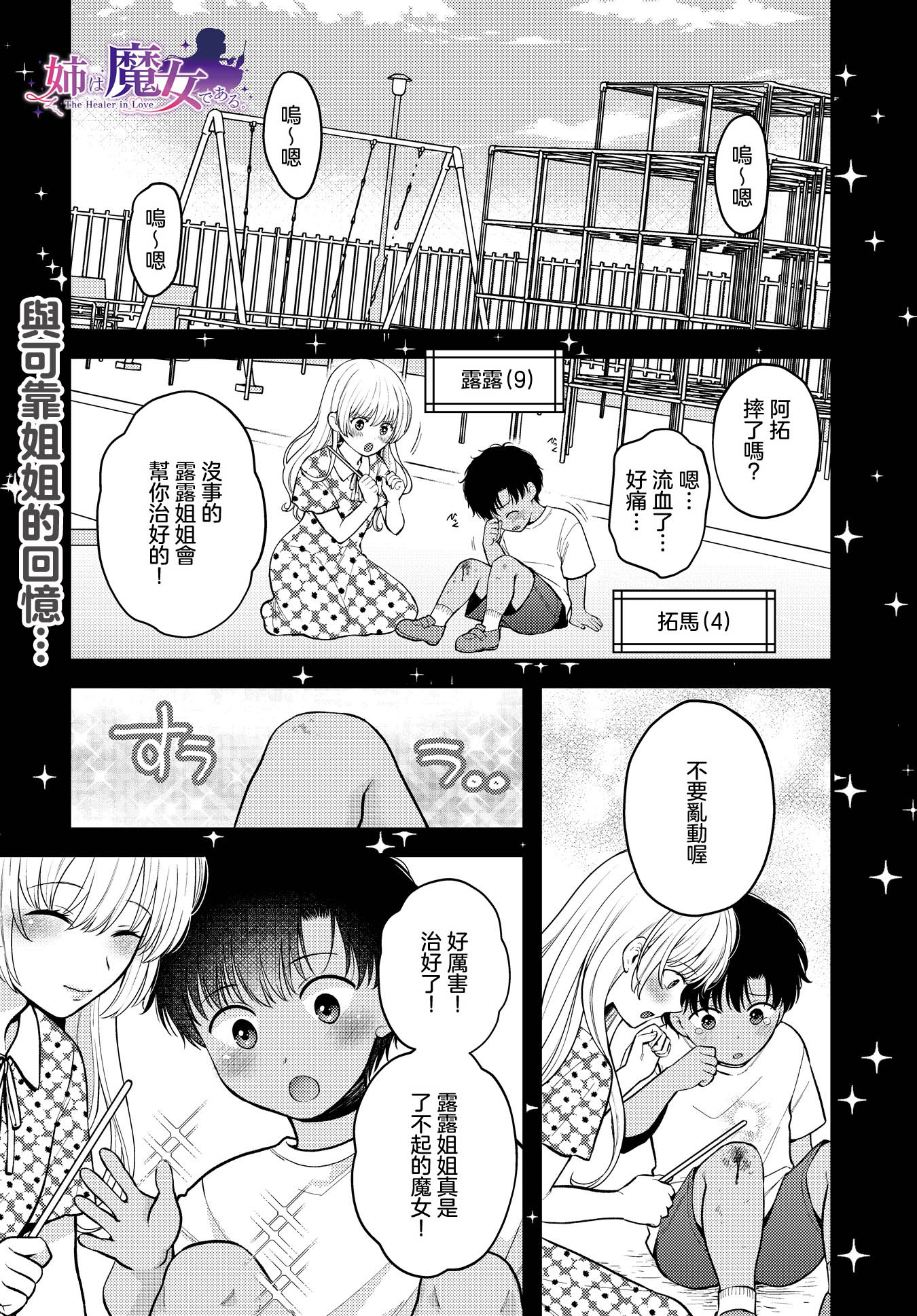 [日本漫画] [ハルサワ] 姉は魔女である。-The healer in Love- (COMIC ルクセリア vol.05) [中国翻訳] [DL版] 单本,高潮潮吹,正太控,巨乳大奶,单女,女学生制服,内射中出,丝袜#[30P]-1