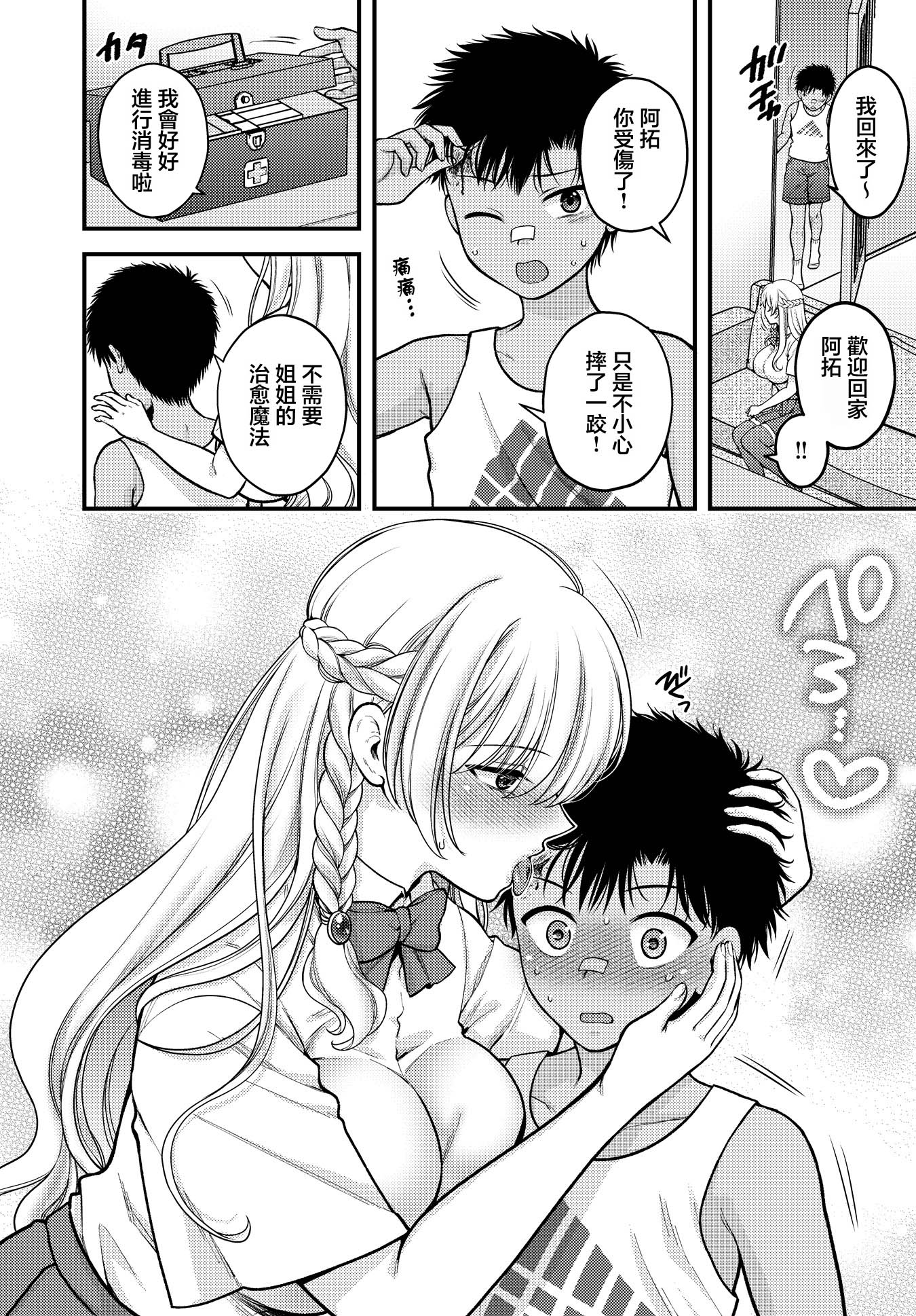 [日本漫画] [ハルサワ] 姉は魔女である。-The healer in Love- (COMIC ルクセリア vol.05) [中国翻訳] [DL版] 单本,高潮潮吹,正太控,巨乳大奶,单女,女学生制服,内射中出,丝袜#[30P]-10