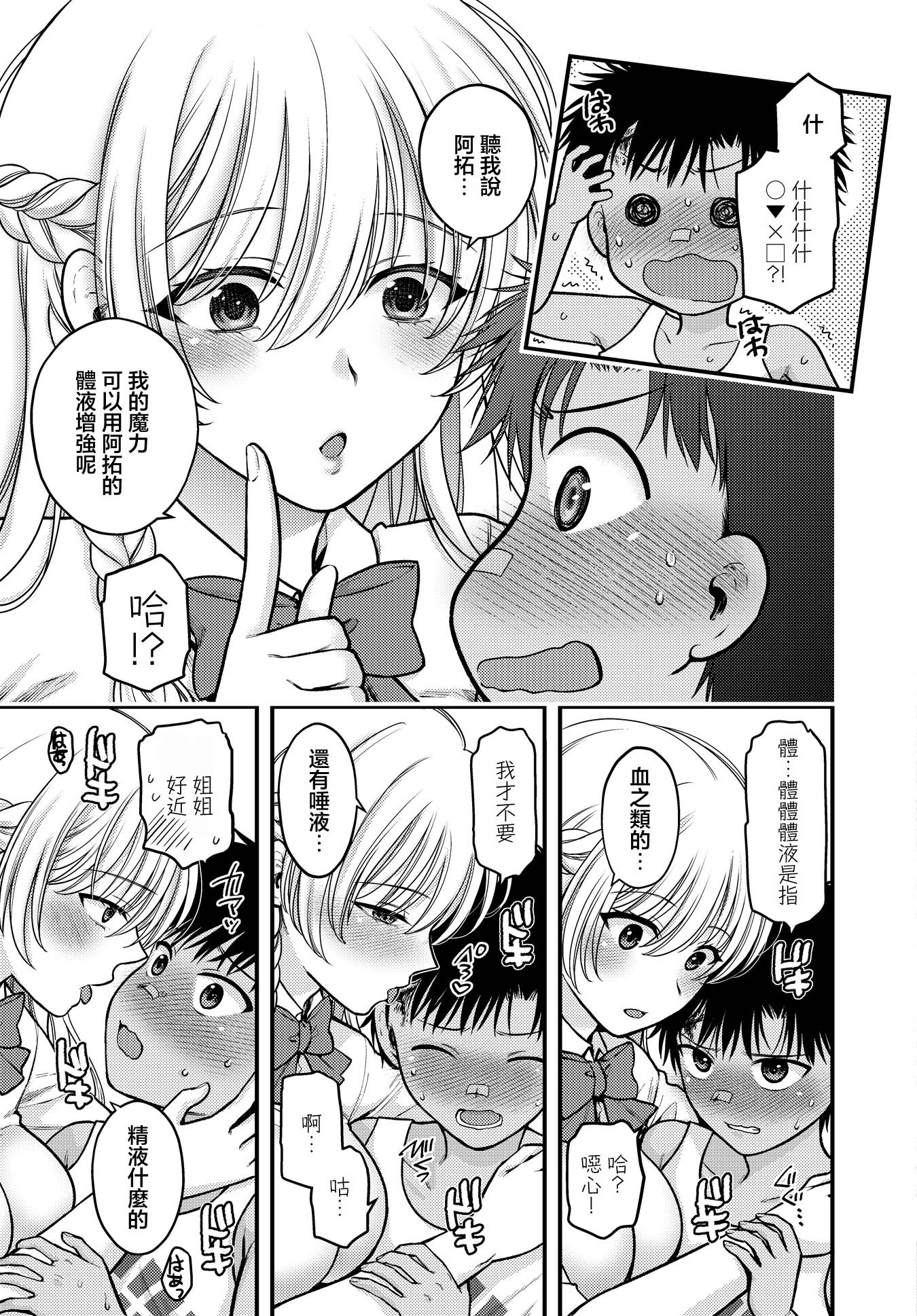 [日本漫画] [ハルサワ] 姉は魔女である。-The healer in Love- (COMIC ルクセリア vol.05) [中国翻訳] [DL版] 单本,高潮潮吹,正太控,巨乳大奶,单女,女学生制服,内射中出,丝袜#[30P]-11