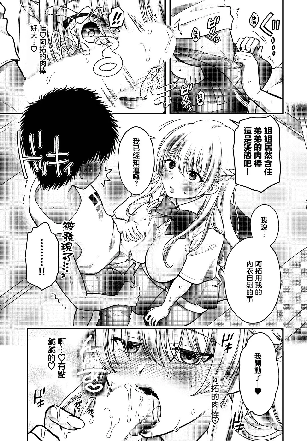 [日本漫画] [ハルサワ] 姉は魔女である。-The healer in Love- (COMIC ルクセリア vol.05) [中国翻訳] [DL版] 单本,高潮潮吹,正太控,巨乳大奶,单女,女学生制服,内射中出,丝袜#[30P]-13