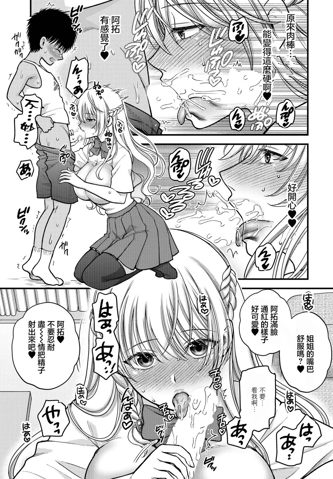 [日本漫画] [ハルサワ] 姉は魔女である。-The healer in Love- (COMIC ルクセリア vol.05) [中国翻訳] [DL版] 单本,高潮潮吹,正太控,巨乳大奶,单女,女学生制服,内射中出,丝袜#[30P]-14