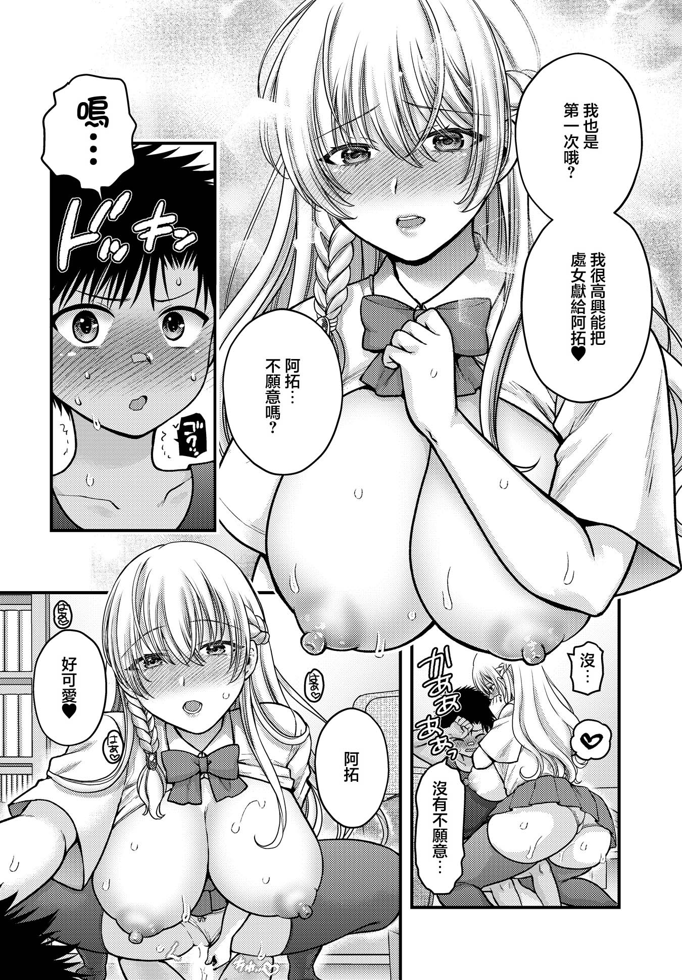 [日本漫画] [ハルサワ] 姉は魔女である。-The healer in Love- (COMIC ルクセリア vol.05) [中国翻訳] [DL版] 单本,高潮潮吹,正太控,巨乳大奶,单女,女学生制服,内射中出,丝袜#[30P]-21