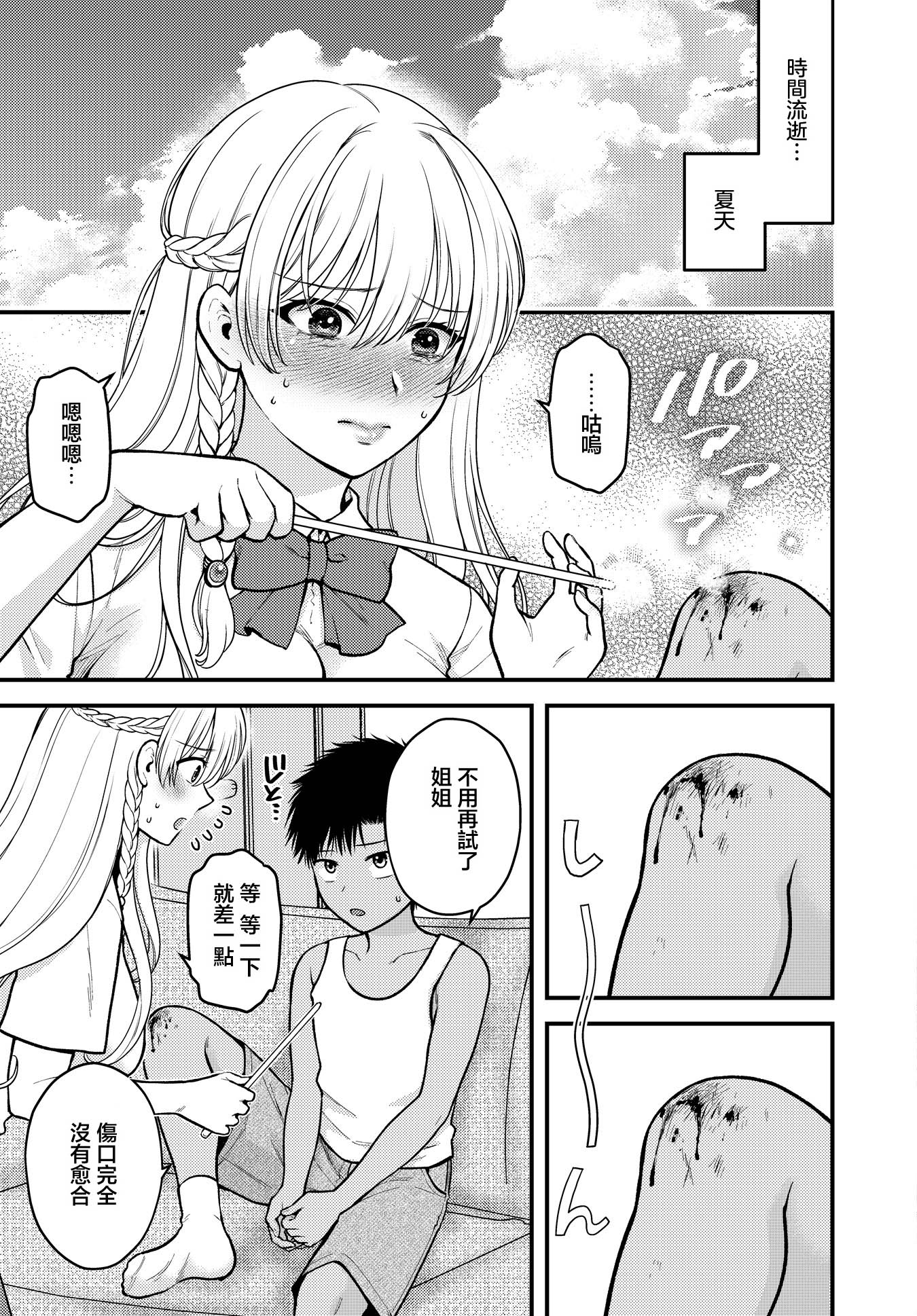 [日本漫画] [ハルサワ] 姉は魔女である。-The healer in Love- (COMIC ルクセリア vol.05) [中国翻訳] [DL版] 单本,高潮潮吹,正太控,巨乳大奶,单女,女学生制服,内射中出,丝袜#[30P]-3
