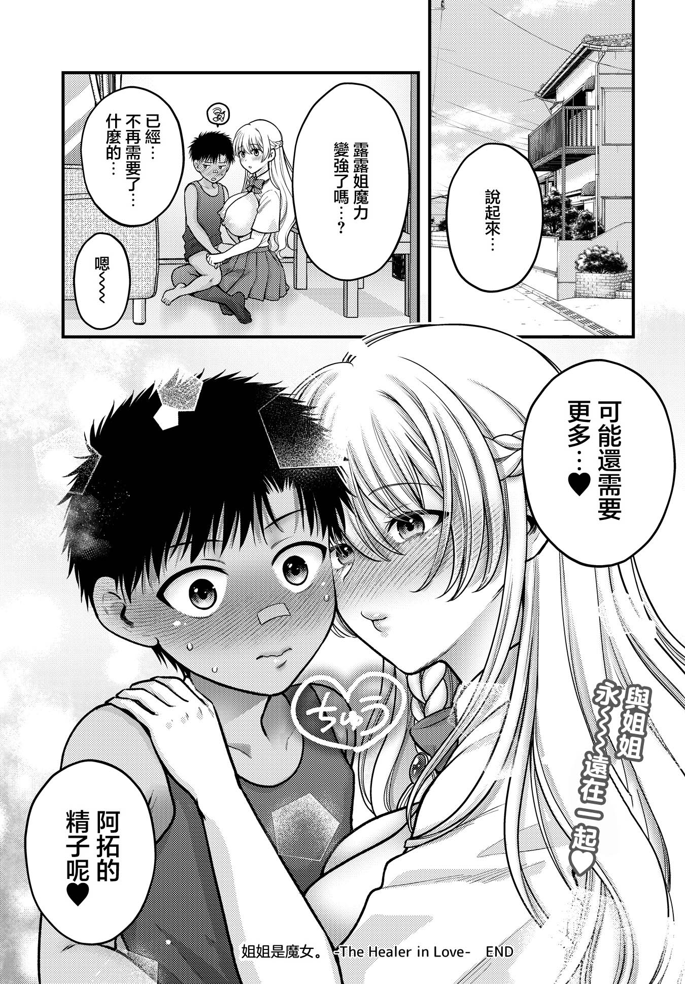 [日本漫画] [ハルサワ] 姉は魔女である。-The healer in Love- (COMIC ルクセリア vol.05) [中国翻訳] [DL版] 单本,高潮潮吹,正太控,巨乳大奶,单女,女学生制服,内射中出,丝袜#[30P]-30