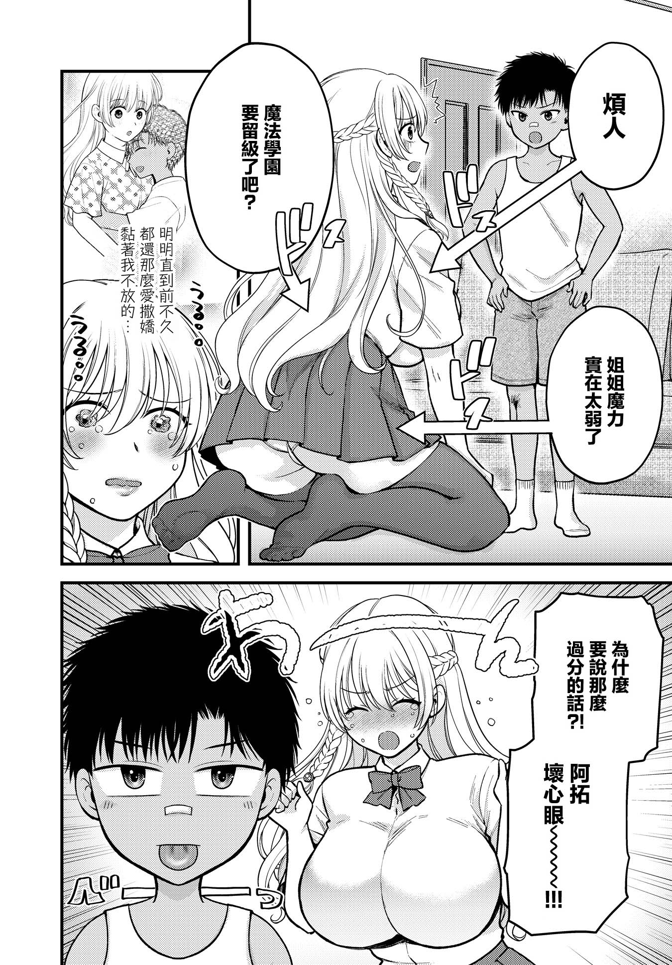 [日本漫画] [ハルサワ] 姉は魔女である。-The healer in Love- (COMIC ルクセリア vol.05) [中国翻訳] [DL版] 单本,高潮潮吹,正太控,巨乳大奶,单女,女学生制服,内射中出,丝袜#[30P]-4