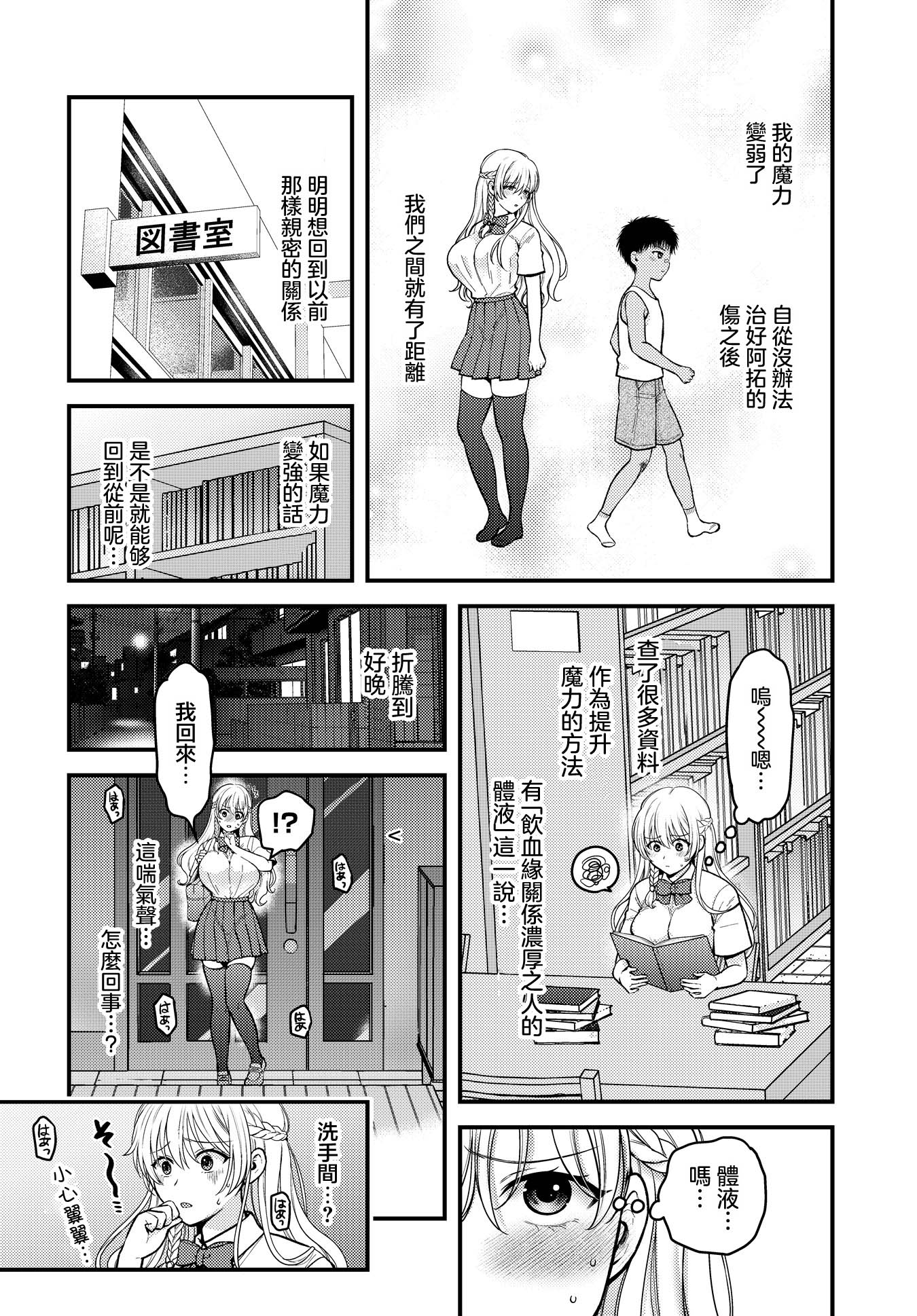 [日本漫画] [ハルサワ] 姉は魔女である。-The healer in Love- (COMIC ルクセリア vol.05) [中国翻訳] [DL版] 单本,高潮潮吹,正太控,巨乳大奶,单女,女学生制服,内射中出,丝袜#[30P]-5