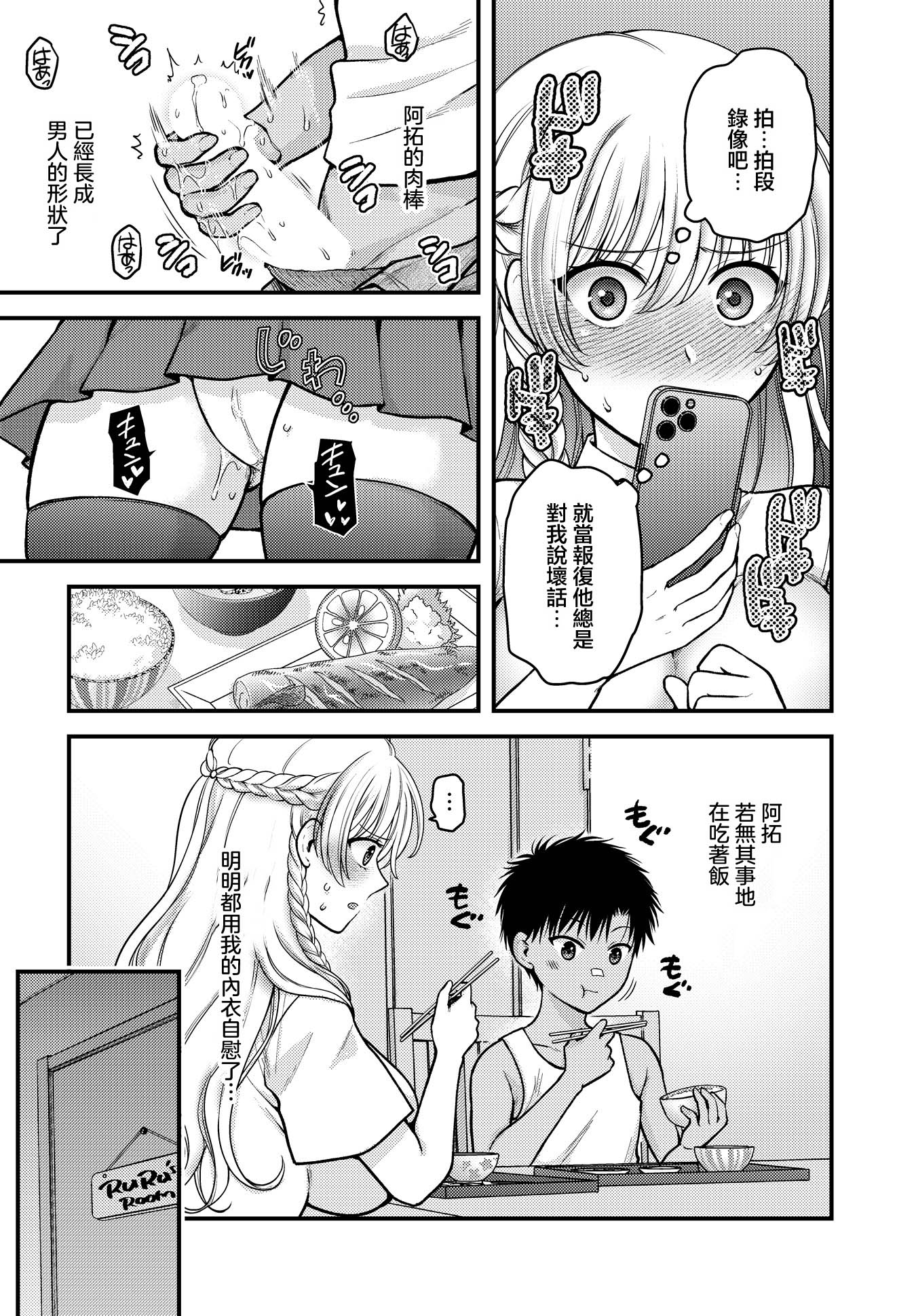 [日本漫画] [ハルサワ] 姉は魔女である。-The healer in Love- (COMIC ルクセリア vol.05) [中国翻訳] [DL版] 单本,高潮潮吹,正太控,巨乳大奶,单女,女学生制服,内射中出,丝袜#[30P]-7