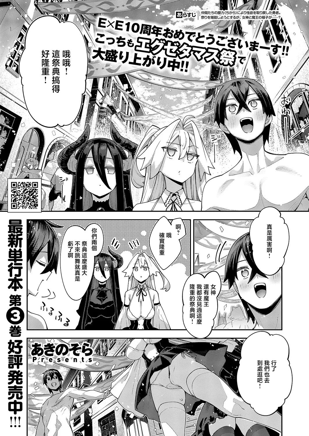 [日本漫画] [あきのそら] 異世界来たのでスケベスキルで全力謳歌しようと思う 21射目 (コミック エグゼ 71) [中国翻訳] [DL版] 单本,御姐女王,高潮潮吹,黑丝丝袜,巨乳大奶,单男,内射中出#[30P]-1
