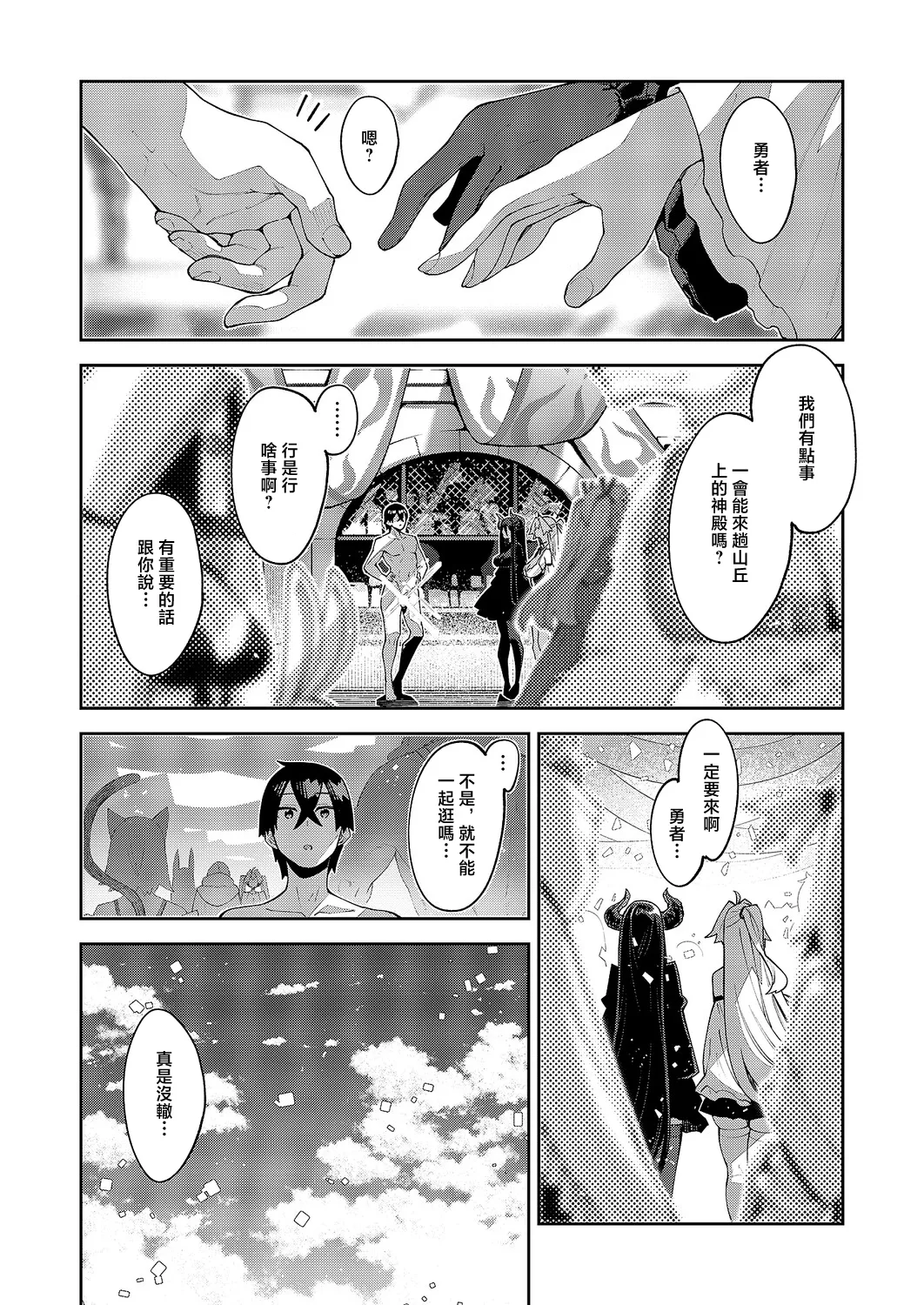 [日本漫画] [あきのそら] 異世界来たのでスケベスキルで全力謳歌しようと思う 21射目 (コミック エグゼ 71) [中国翻訳] [DL版] 单本,御姐女王,高潮潮吹,黑丝丝袜,巨乳大奶,单男,内射中出#[30P]-2