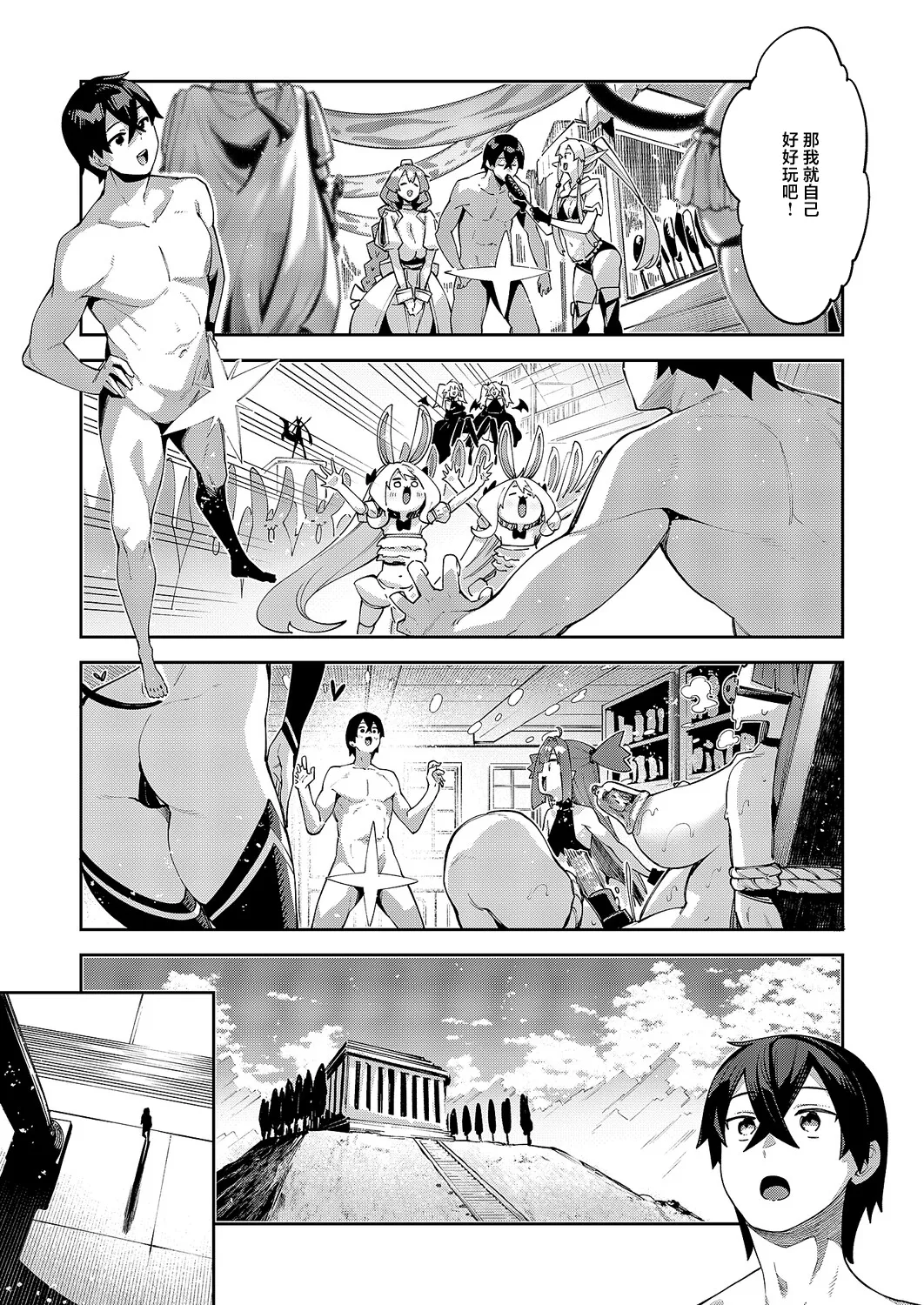 [日本漫画] [あきのそら] 異世界来たのでスケベスキルで全力謳歌しようと思う 21射目 (コミック エグゼ 71) [中国翻訳] [DL版] 单本,御姐女王,高潮潮吹,黑丝丝袜,巨乳大奶,单男,内射中出#[30P]-3