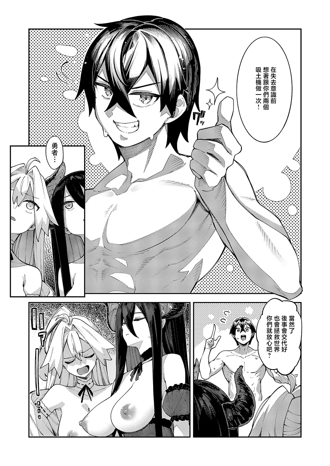 [日本漫画] [あきのそら] 異世界来たのでスケベスキルで全力謳歌しようと思う 21射目 (コミック エグゼ 71) [中国翻訳] [DL版] 单本,御姐女王,高潮潮吹,黑丝丝袜,巨乳大奶,单男,内射中出#[30P]-8