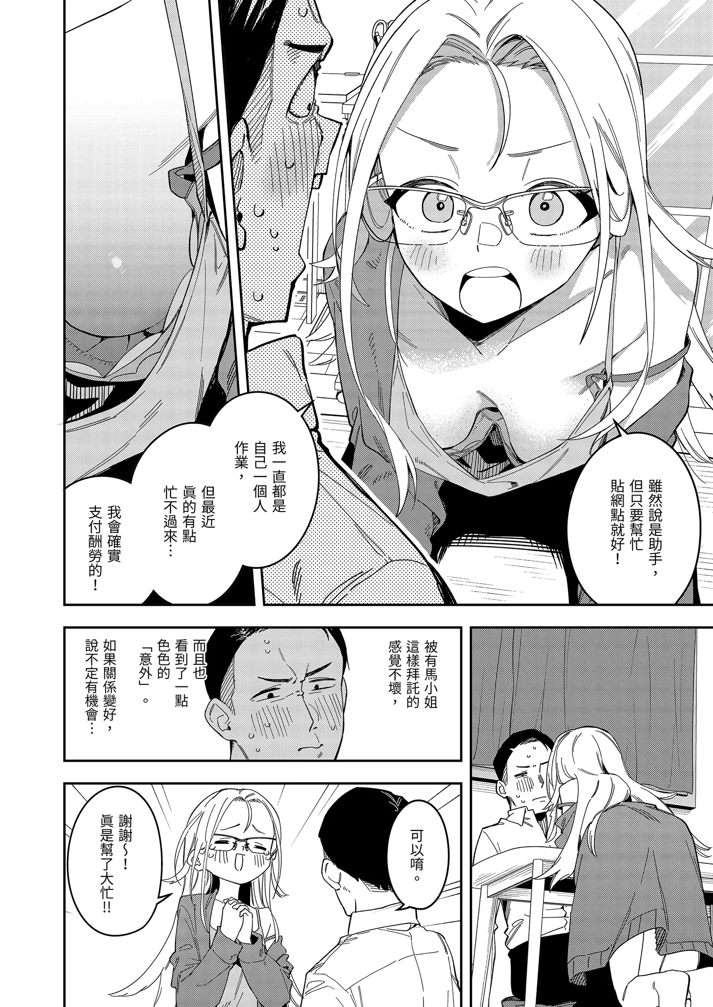 [日本漫画] [シンセカイセット (菖蒲)] 隣人は有名配信者5人目｜鄰居是有名的直播主 第5位 [中国翻訳] [無修正] [DL版] 单本,眼镜,高潮潮吹,萝莉,单女,单男,内射中出#[55P]-10