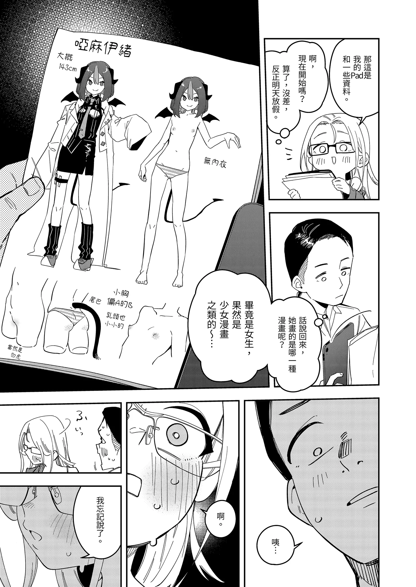 [日本漫画] [シンセカイセット (菖蒲)] 隣人は有名配信者5人目｜鄰居是有名的直播主 第5位 [中国翻訳] [無修正] [DL版] 单本,眼镜,高潮潮吹,萝莉,单女,单男,内射中出#[55P]-11