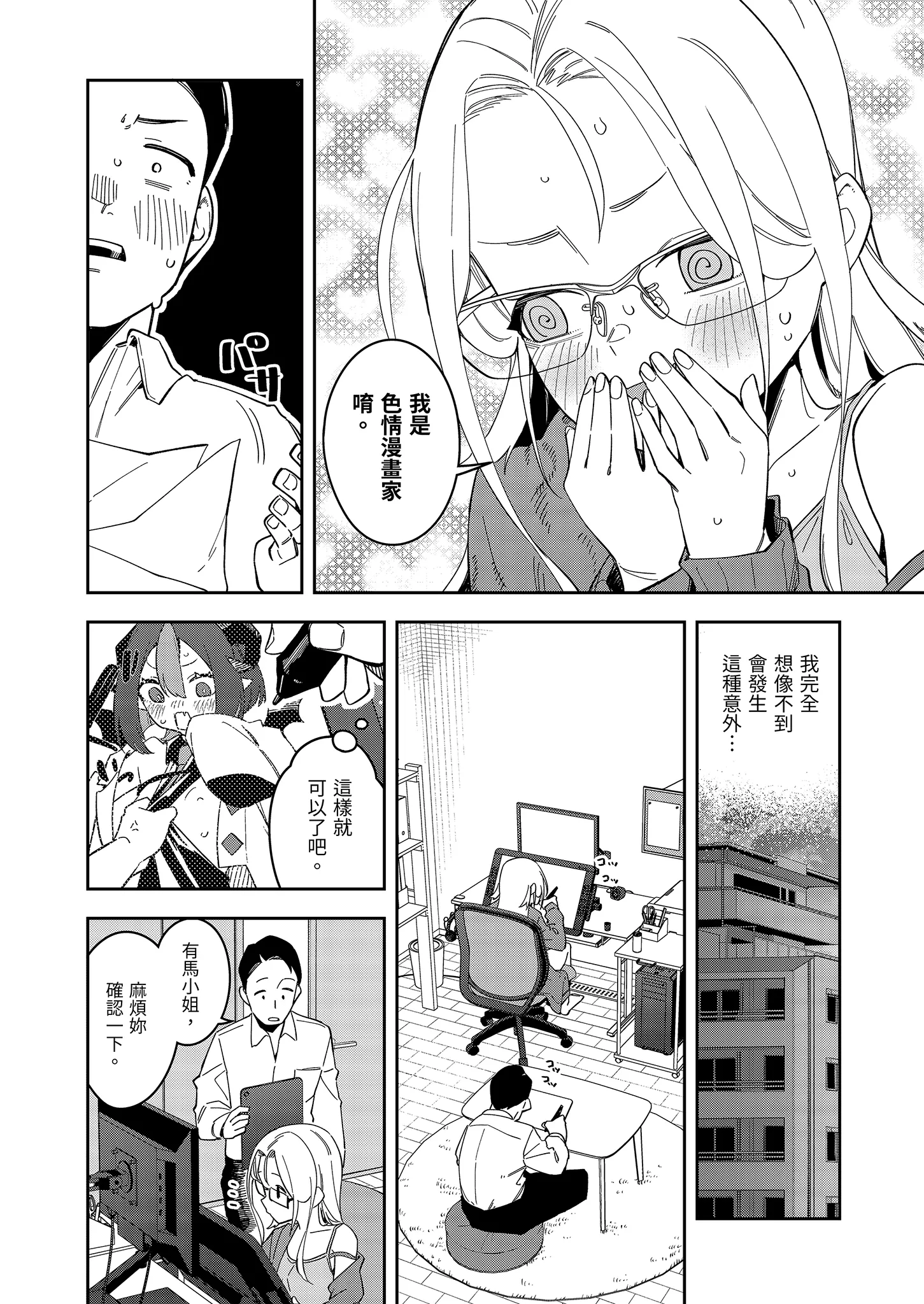 [日本漫画] [シンセカイセット (菖蒲)] 隣人は有名配信者5人目｜鄰居是有名的直播主 第5位 [中国翻訳] [無修正] [DL版] 单本,眼镜,高潮潮吹,萝莉,单女,单男,内射中出#[55P]-12