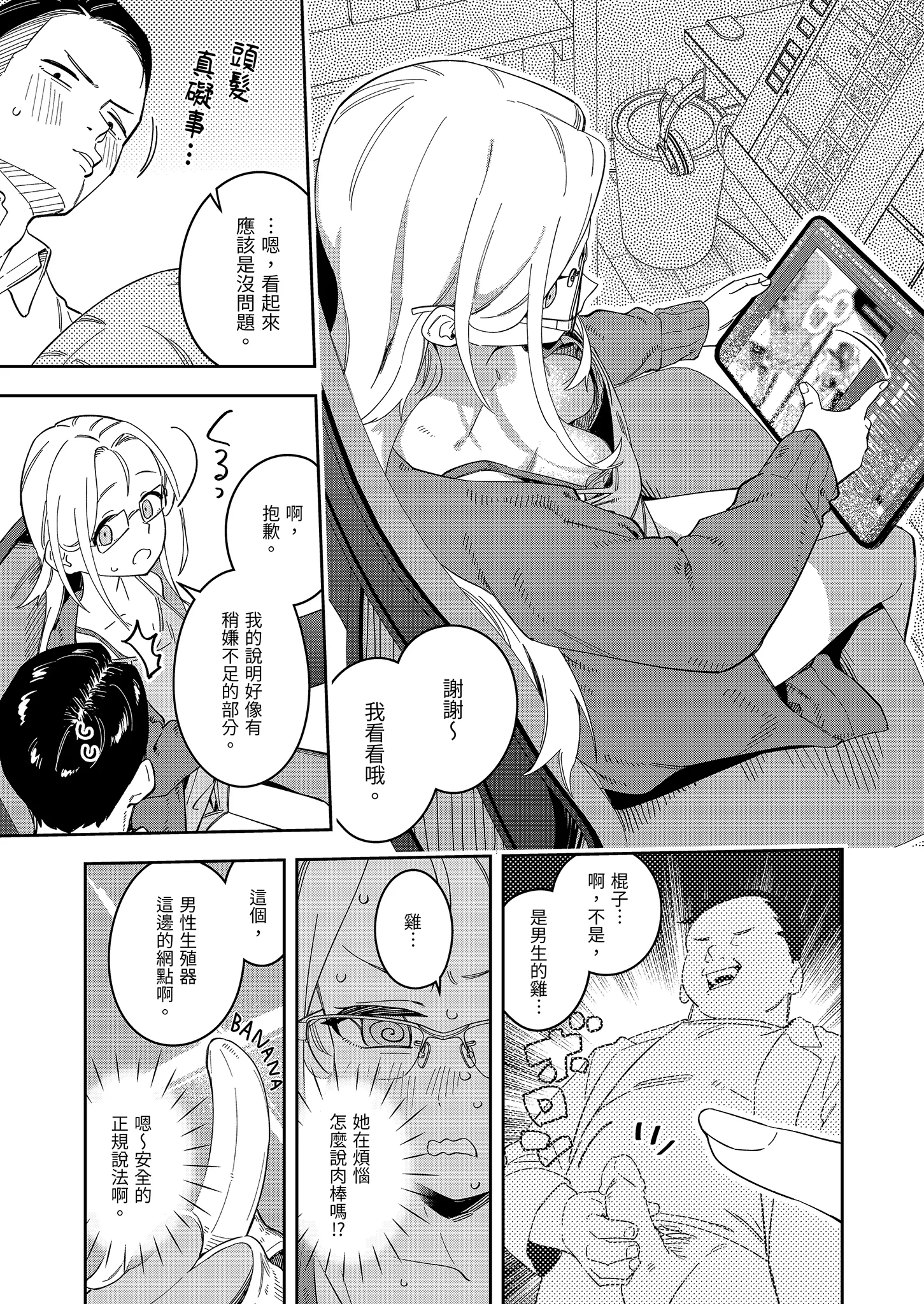 [日本漫画] [シンセカイセット (菖蒲)] 隣人は有名配信者5人目｜鄰居是有名的直播主 第5位 [中国翻訳] [無修正] [DL版] 单本,眼镜,高潮潮吹,萝莉,单女,单男,内射中出#[55P]-13