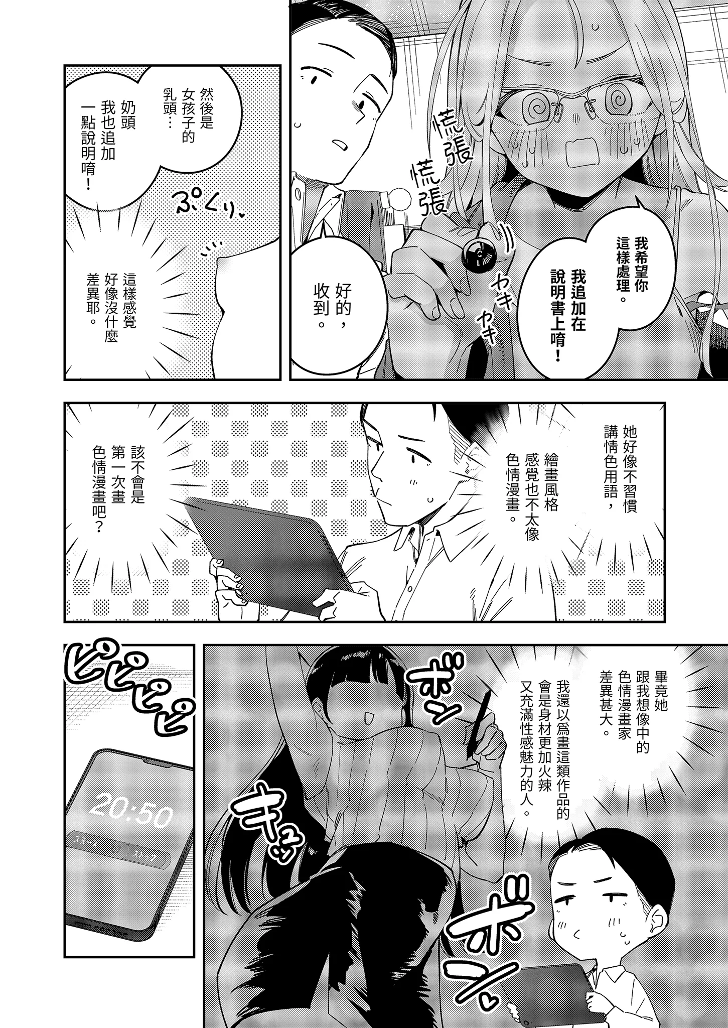 [日本漫画] [シンセカイセット (菖蒲)] 隣人は有名配信者5人目｜鄰居是有名的直播主 第5位 [中国翻訳] [無修正] [DL版] 单本,眼镜,高潮潮吹,萝莉,单女,单男,内射中出#[55P]-14
