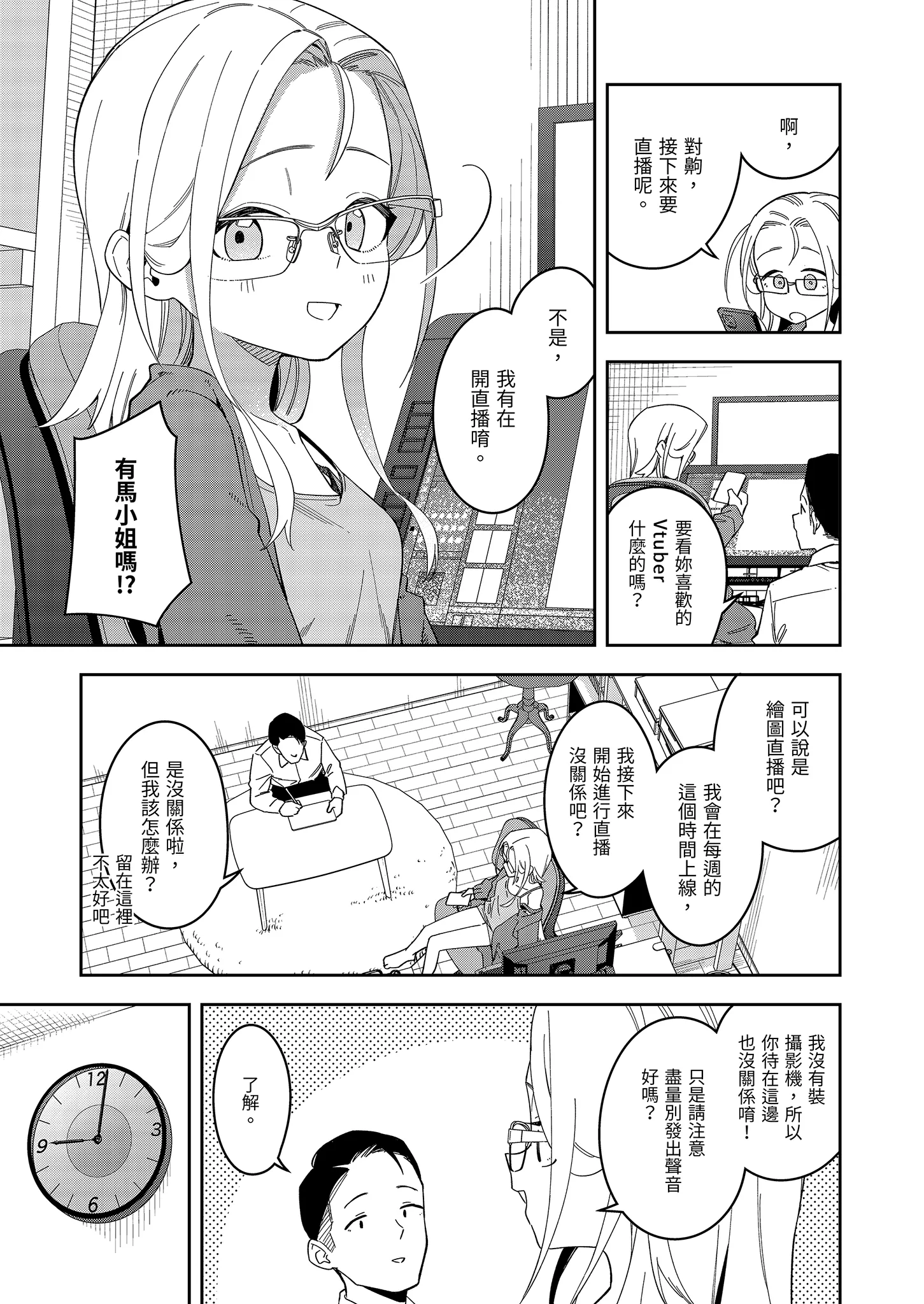 [日本漫画] [シンセカイセット (菖蒲)] 隣人は有名配信者5人目｜鄰居是有名的直播主 第5位 [中国翻訳] [無修正] [DL版] 单本,眼镜,高潮潮吹,萝莉,单女,单男,内射中出#[55P]-15