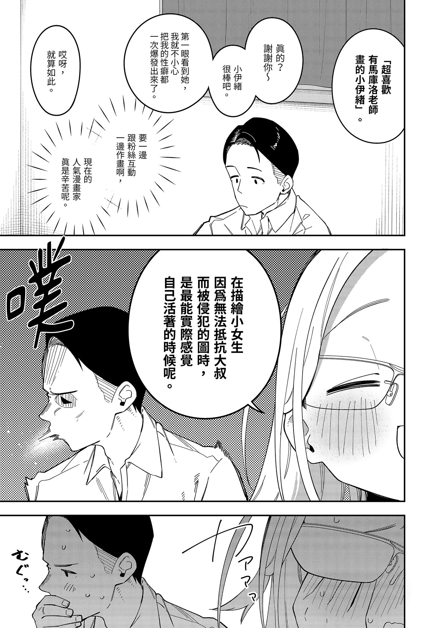 [日本漫画] [シンセカイセット (菖蒲)] 隣人は有名配信者5人目｜鄰居是有名的直播主 第5位 [中国翻訳] [無修正] [DL版] 单本,眼镜,高潮潮吹,萝莉,单女,单男,内射中出#[55P]-17