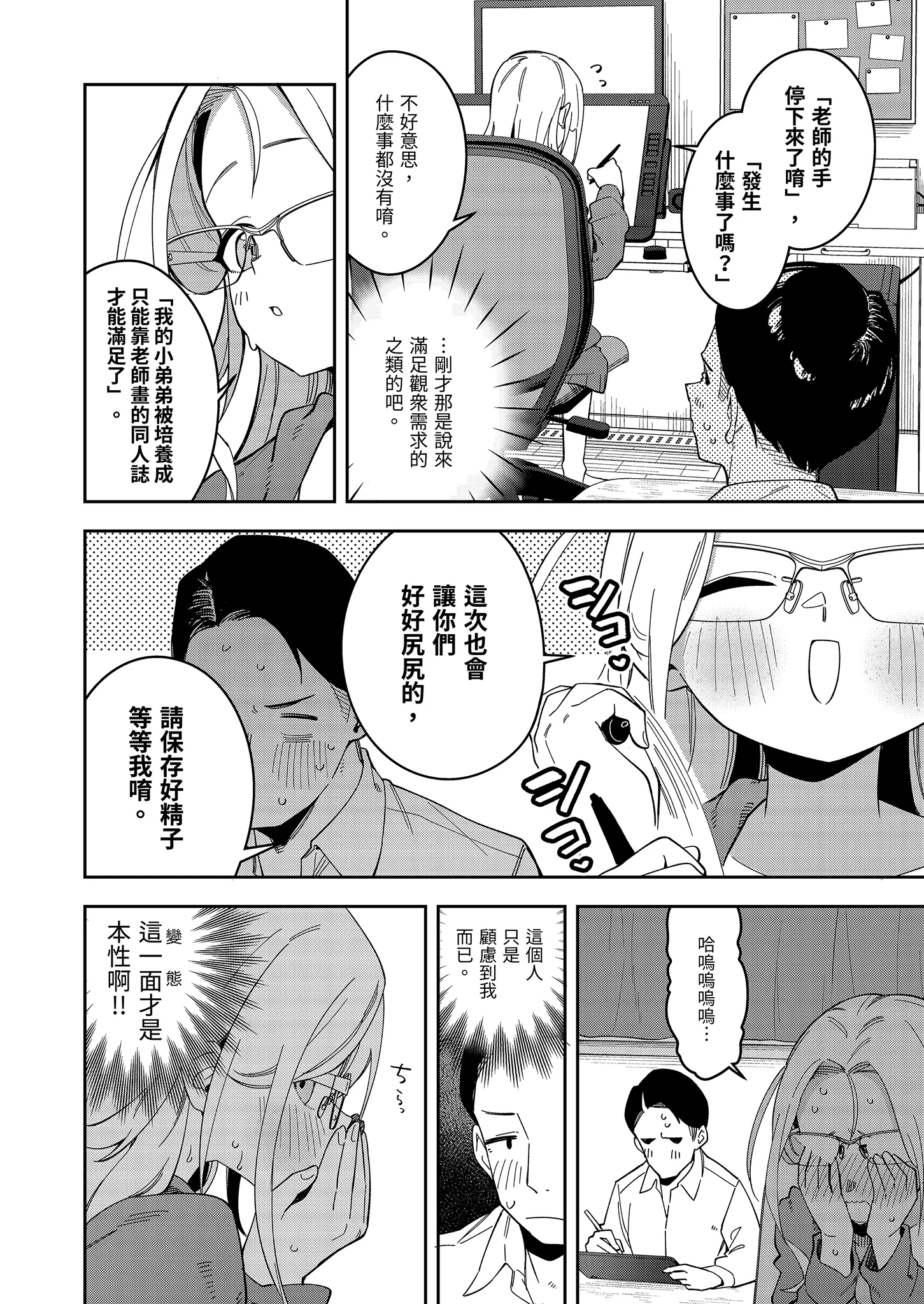 [日本漫画] [シンセカイセット (菖蒲)] 隣人は有名配信者5人目｜鄰居是有名的直播主 第5位 [中国翻訳] [無修正] [DL版] 单本,眼镜,高潮潮吹,萝莉,单女,单男,内射中出#[55P]-18