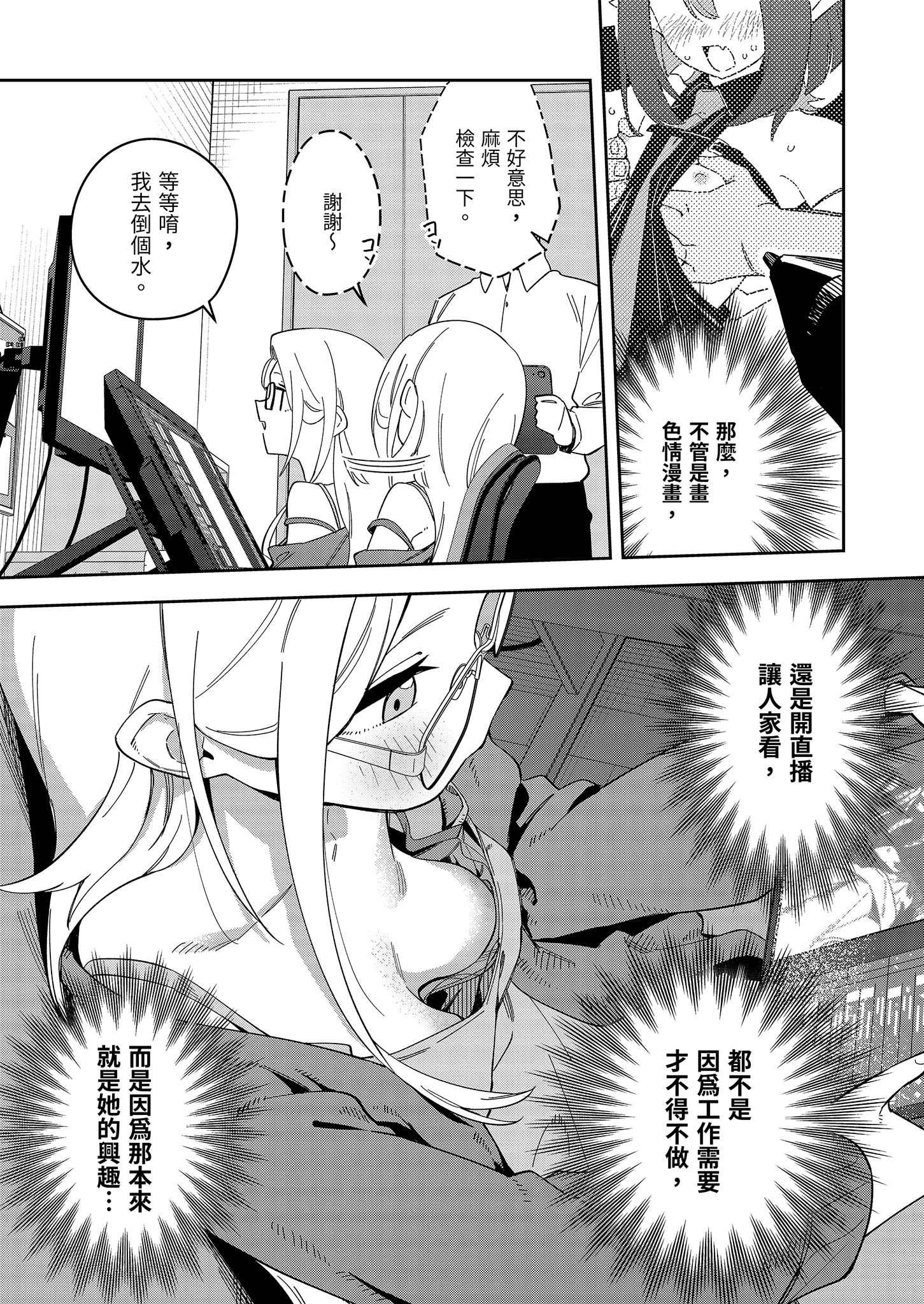 [日本漫画] [シンセカイセット (菖蒲)] 隣人は有名配信者5人目｜鄰居是有名的直播主 第5位 [中国翻訳] [無修正] [DL版] 单本,眼镜,高潮潮吹,萝莉,单女,单男,内射中出#[55P]-19