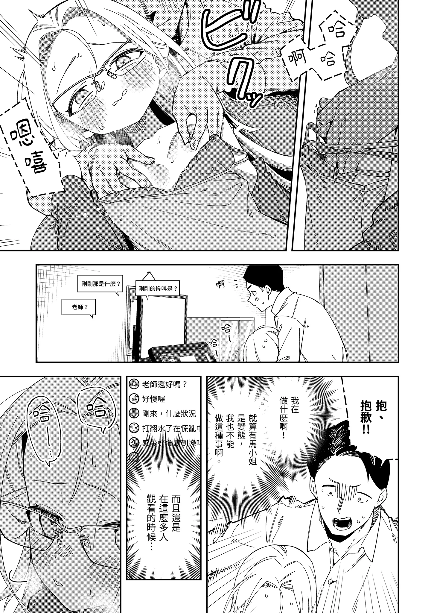[日本漫画] [シンセカイセット (菖蒲)] 隣人は有名配信者5人目｜鄰居是有名的直播主 第5位 [中国翻訳] [無修正] [DL版] 单本,眼镜,高潮潮吹,萝莉,单女,单男,内射中出#[55P]-23