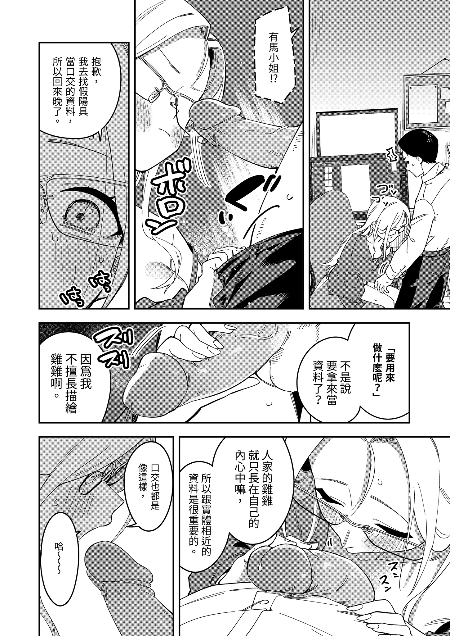 [日本漫画] [シンセカイセット (菖蒲)] 隣人は有名配信者5人目｜鄰居是有名的直播主 第5位 [中国翻訳] [無修正] [DL版] 单本,眼镜,高潮潮吹,萝莉,单女,单男,内射中出#[55P]-24
