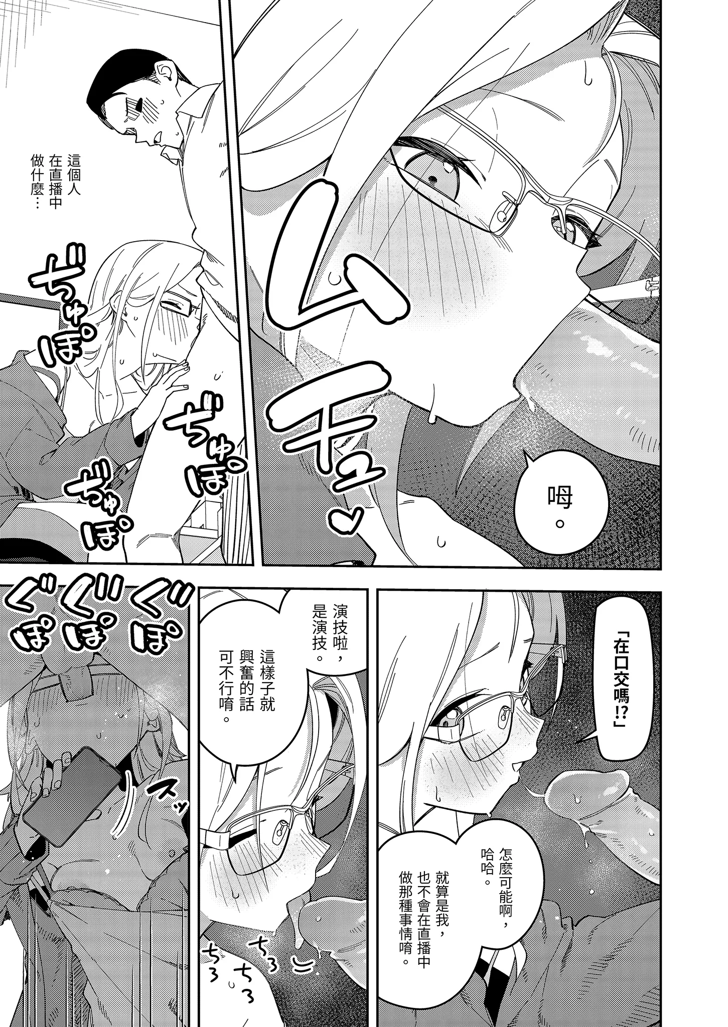 [日本漫画] [シンセカイセット (菖蒲)] 隣人は有名配信者5人目｜鄰居是有名的直播主 第5位 [中国翻訳] [無修正] [DL版] 单本,眼镜,高潮潮吹,萝莉,单女,单男,内射中出#[55P]-25