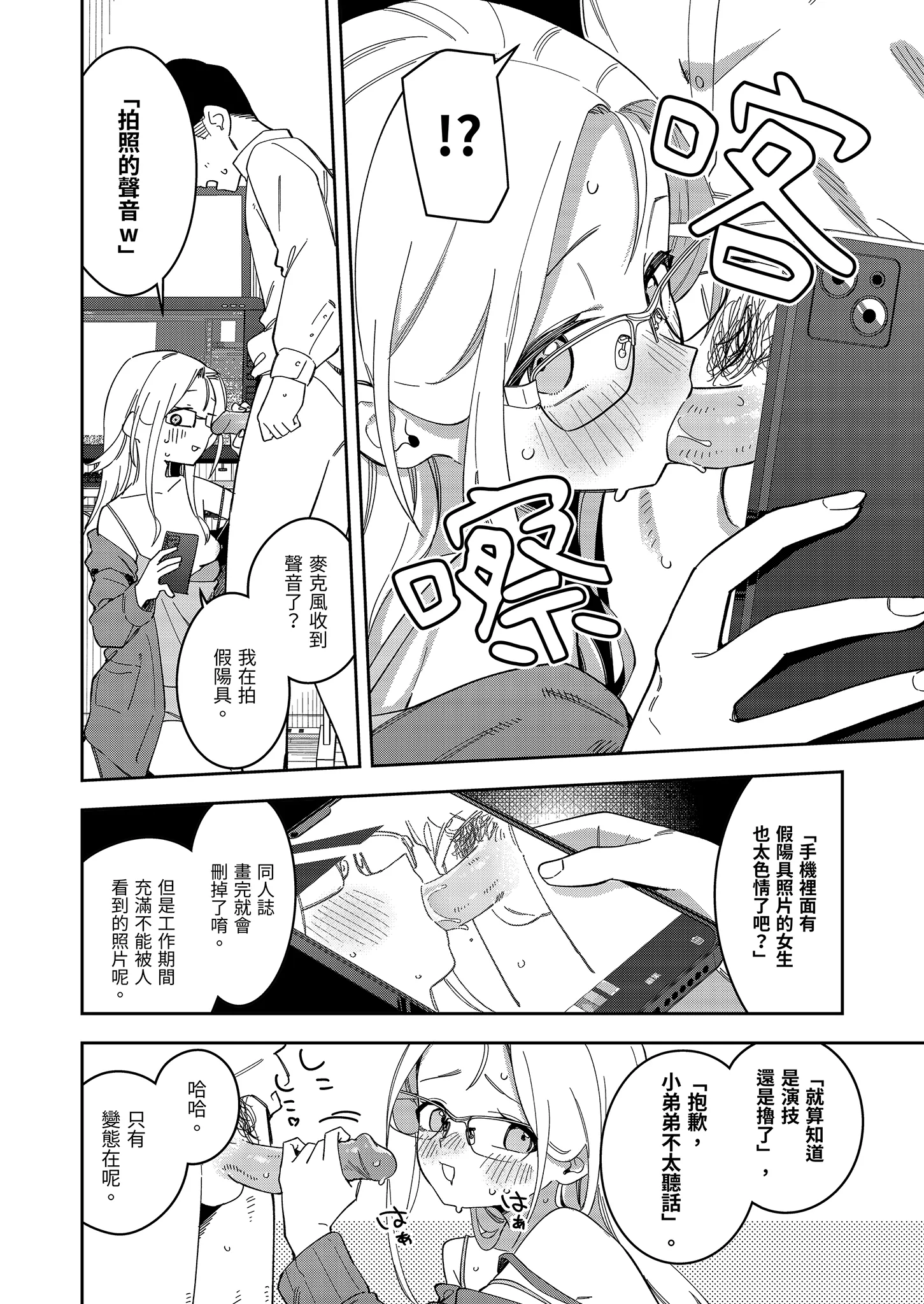 [日本漫画] [シンセカイセット (菖蒲)] 隣人は有名配信者5人目｜鄰居是有名的直播主 第5位 [中国翻訳] [無修正] [DL版] 单本,眼镜,高潮潮吹,萝莉,单女,单男,内射中出#[55P]-26